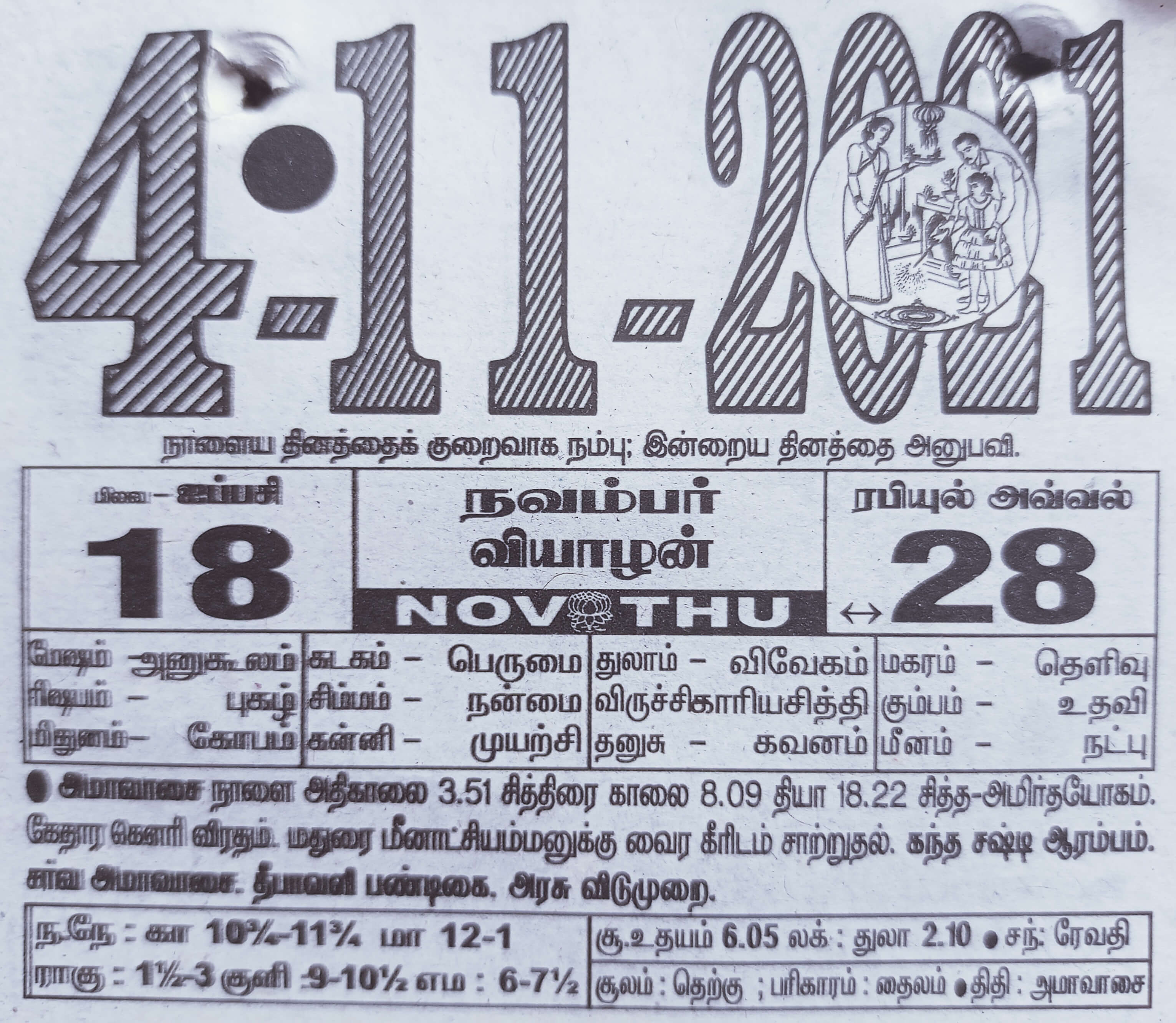 https://www.tamilprograms.in/public/2021/11/04.jpg