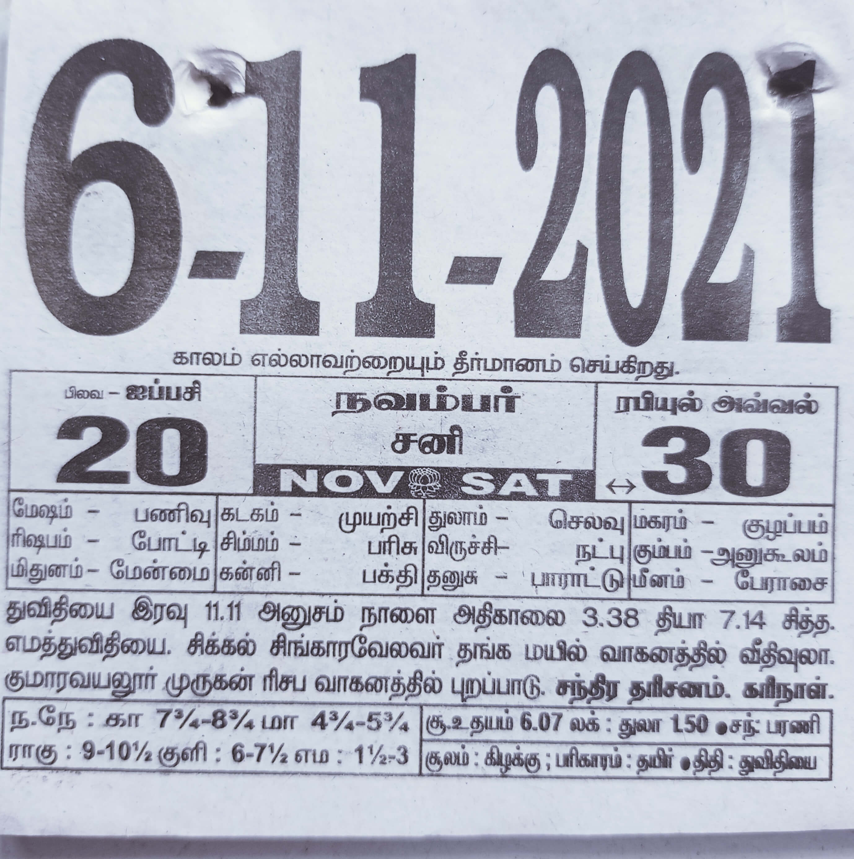 https://www.tamilprograms.in/public/2021/11/06.jpg