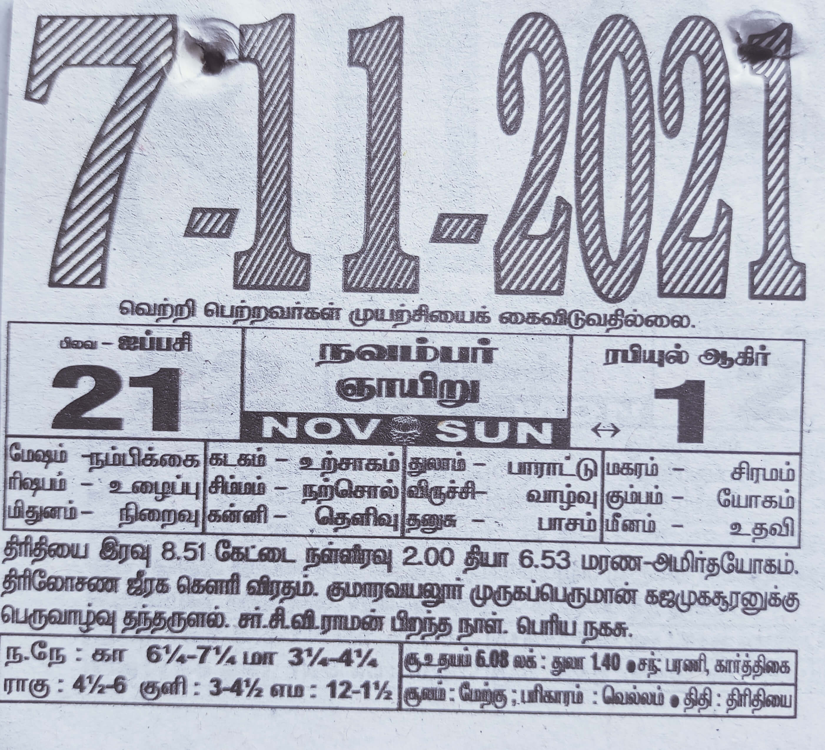 https://www.tamilprograms.in/public/2021/11/07.jpg