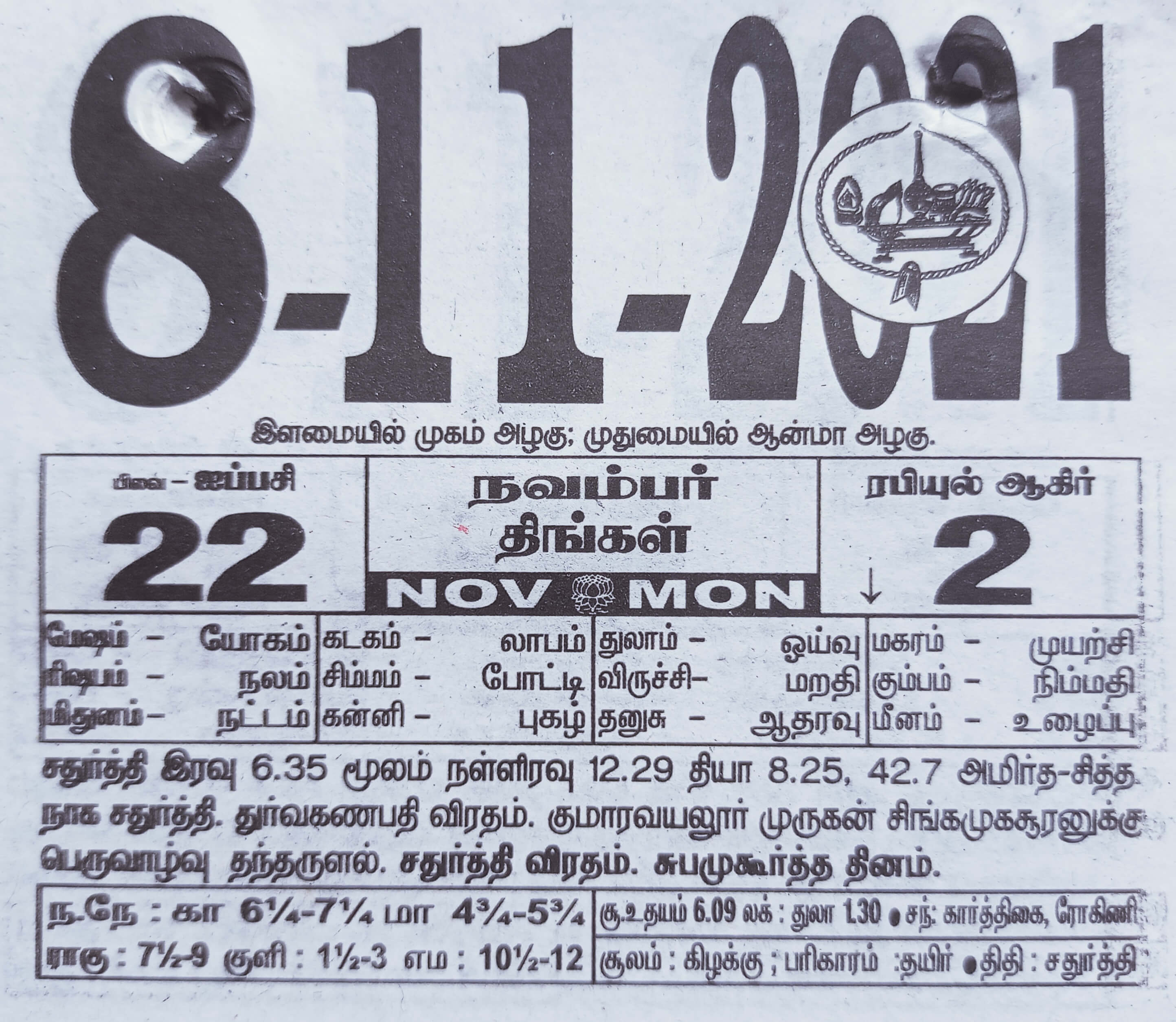 https://www.tamilprograms.in/public/2021/11/08.jpg