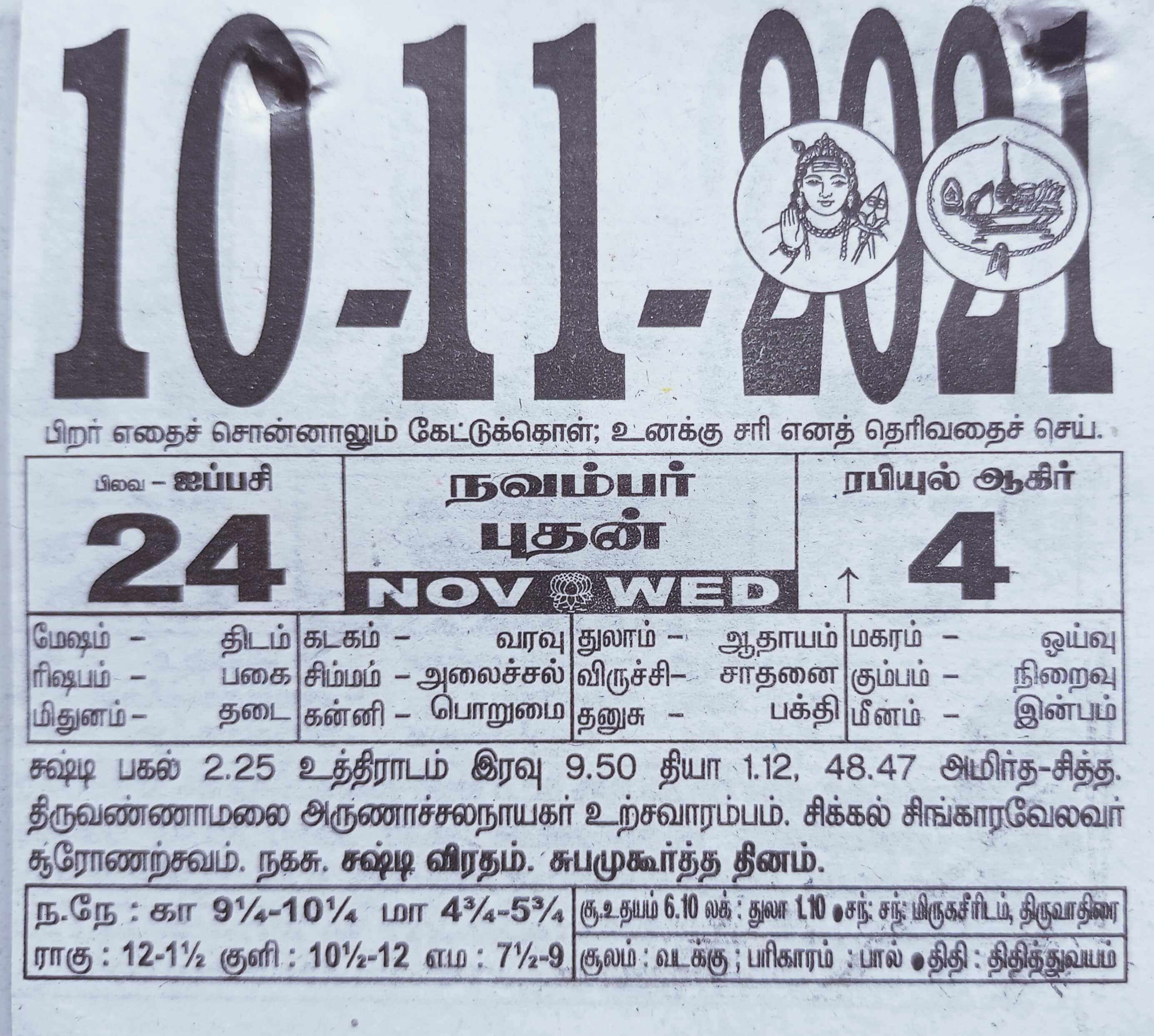 https://www.tamilprograms.in/public/2021/11/10.jpg