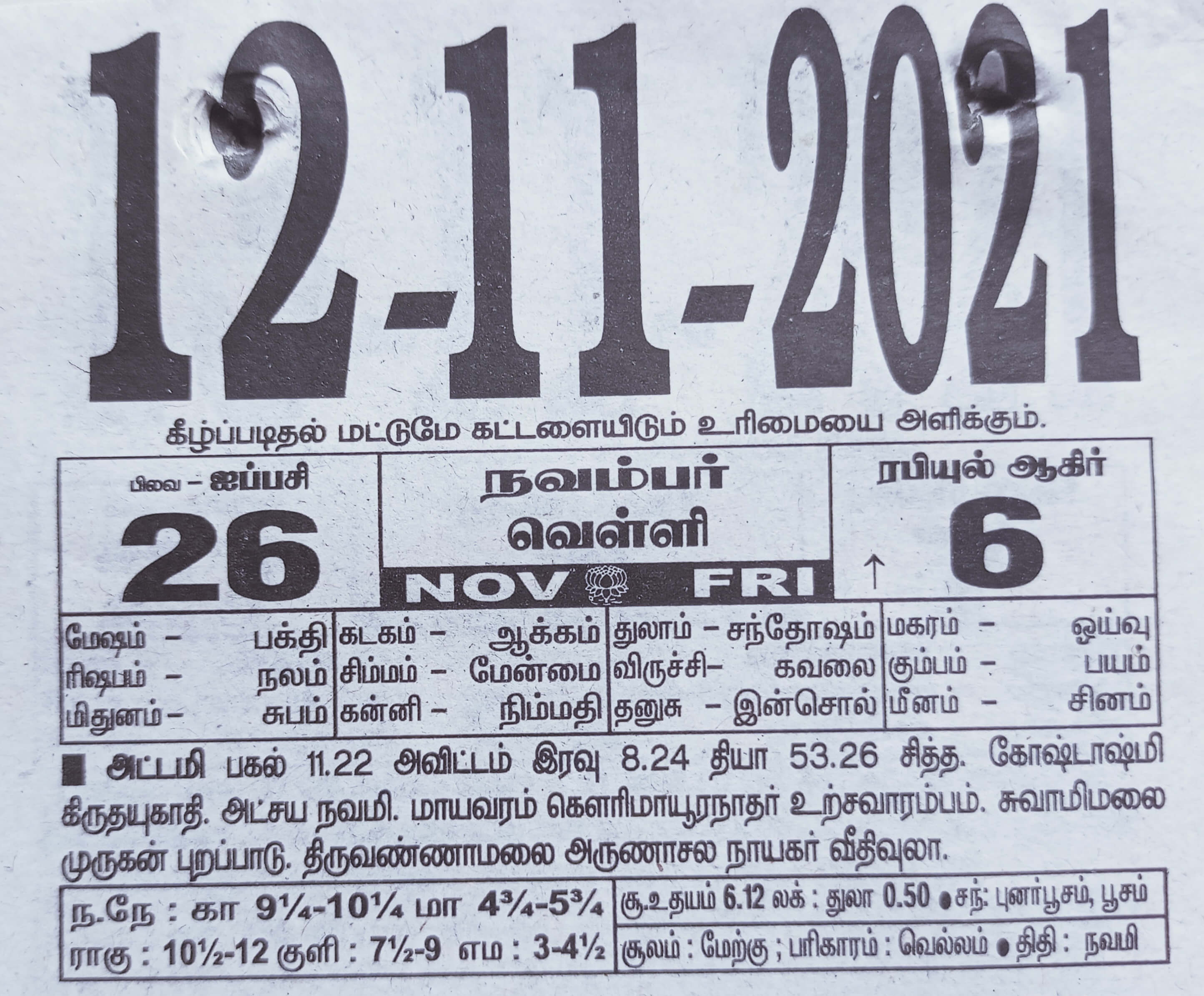 https://www.tamilprograms.in/public/2021/11/12.jpg