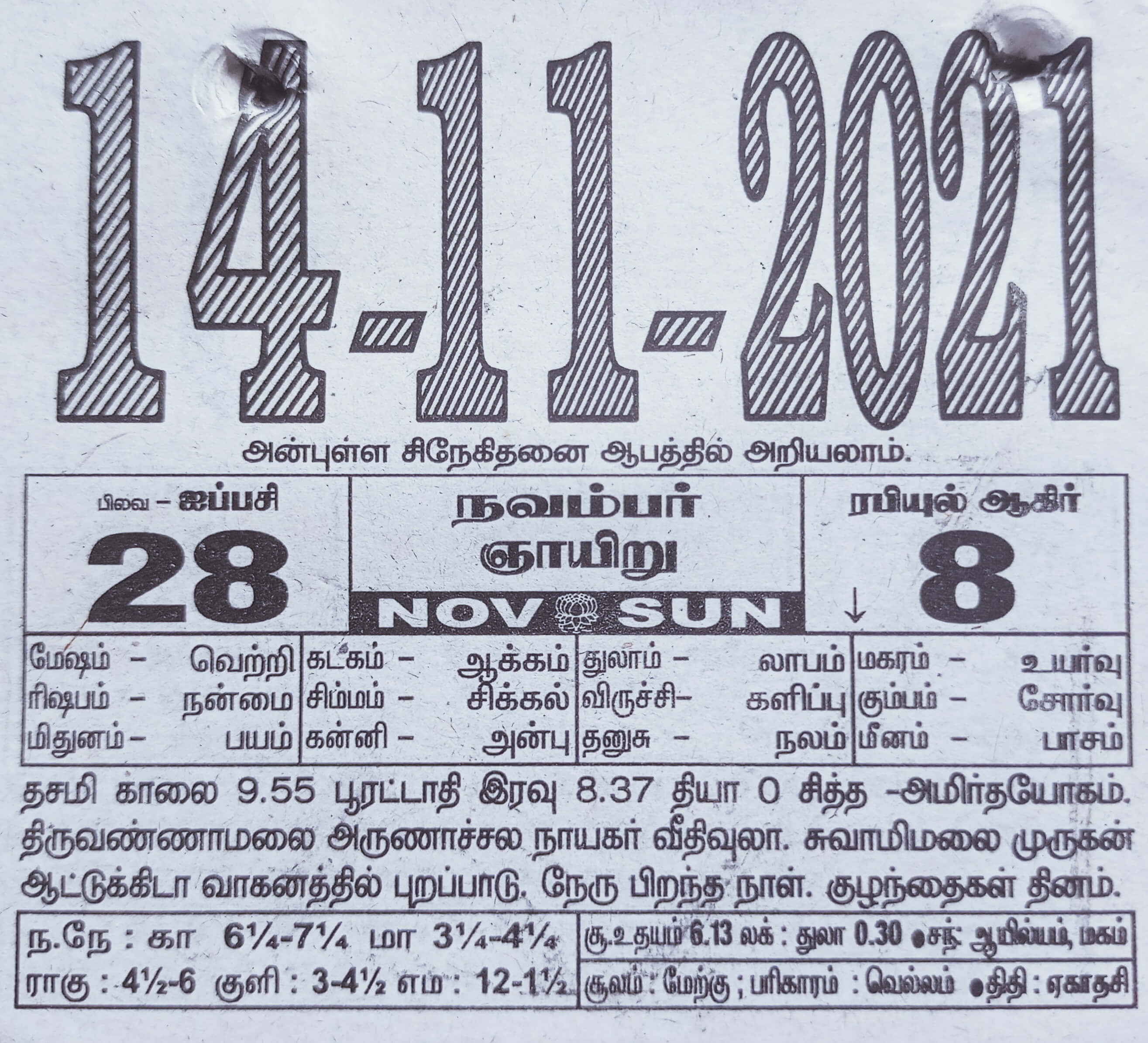 https://www.tamilprograms.in/public/2021/11/14.jpg