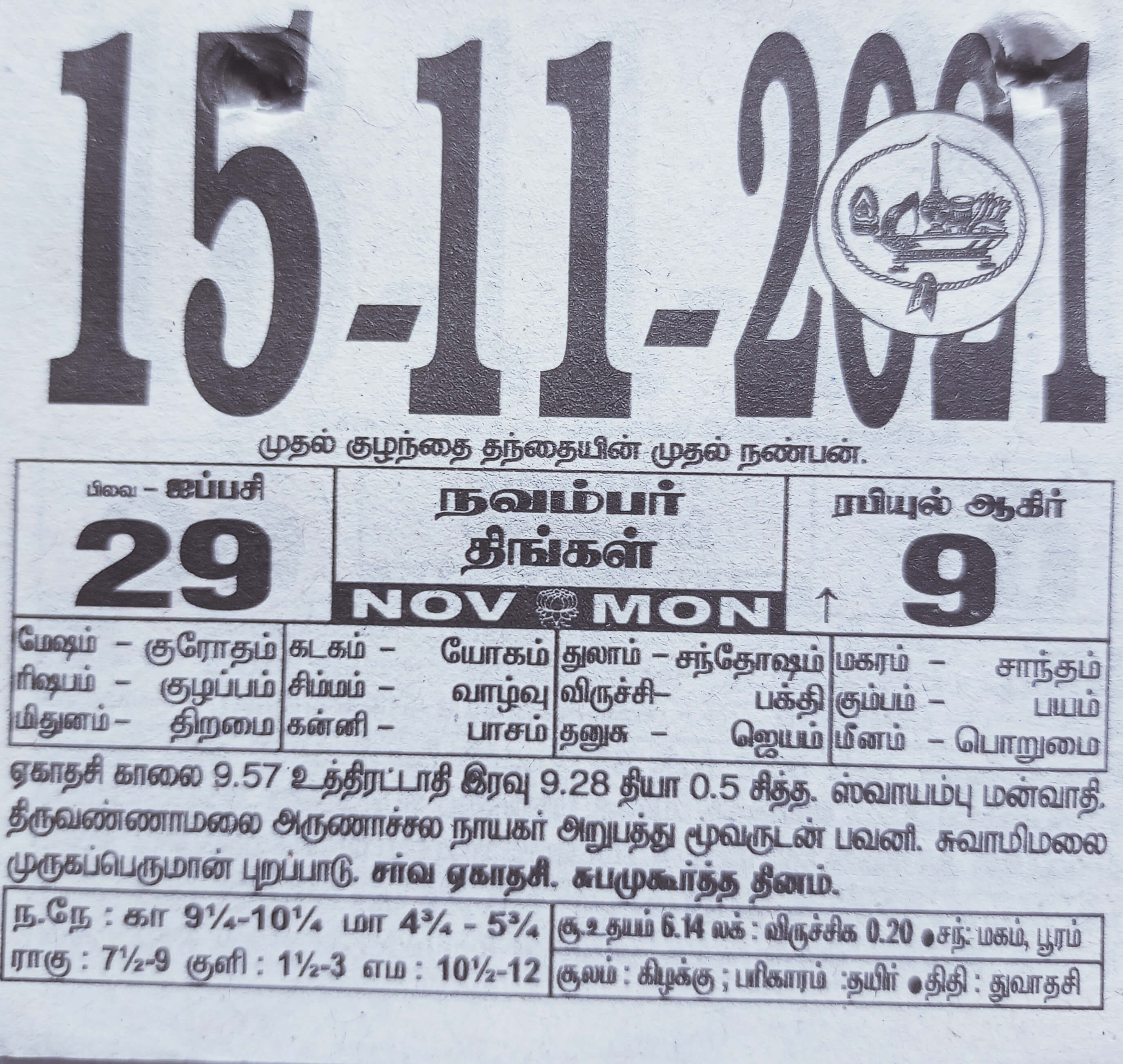 https://www.tamilprograms.in/public/2021/11/15.jpg