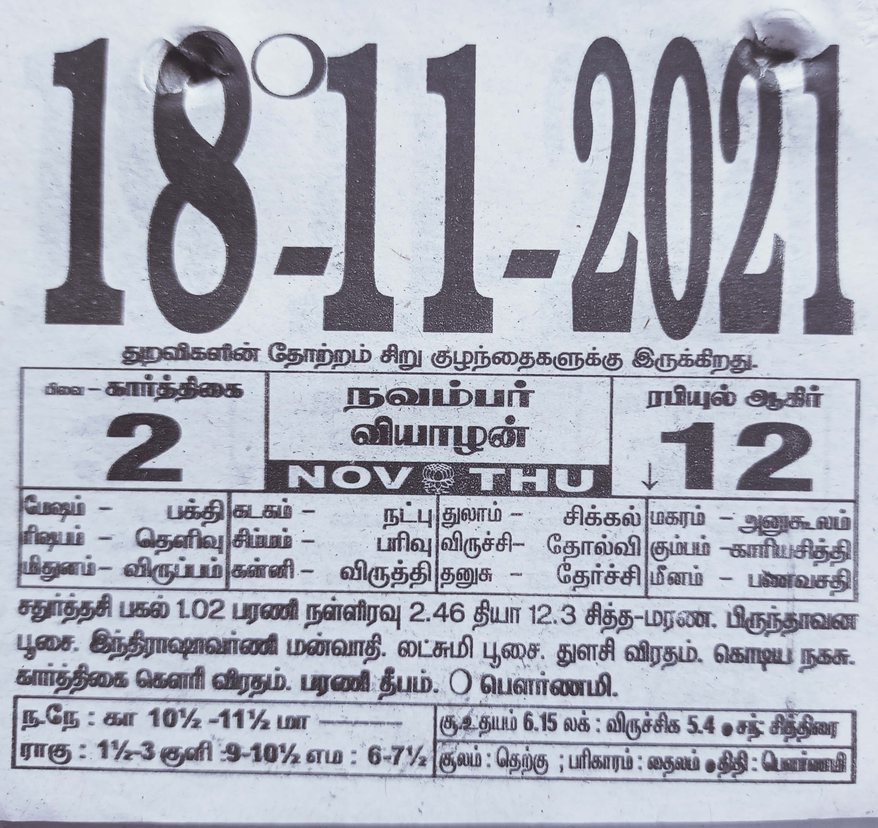 https://www.tamilprograms.in/public/2021/11/18.jpg