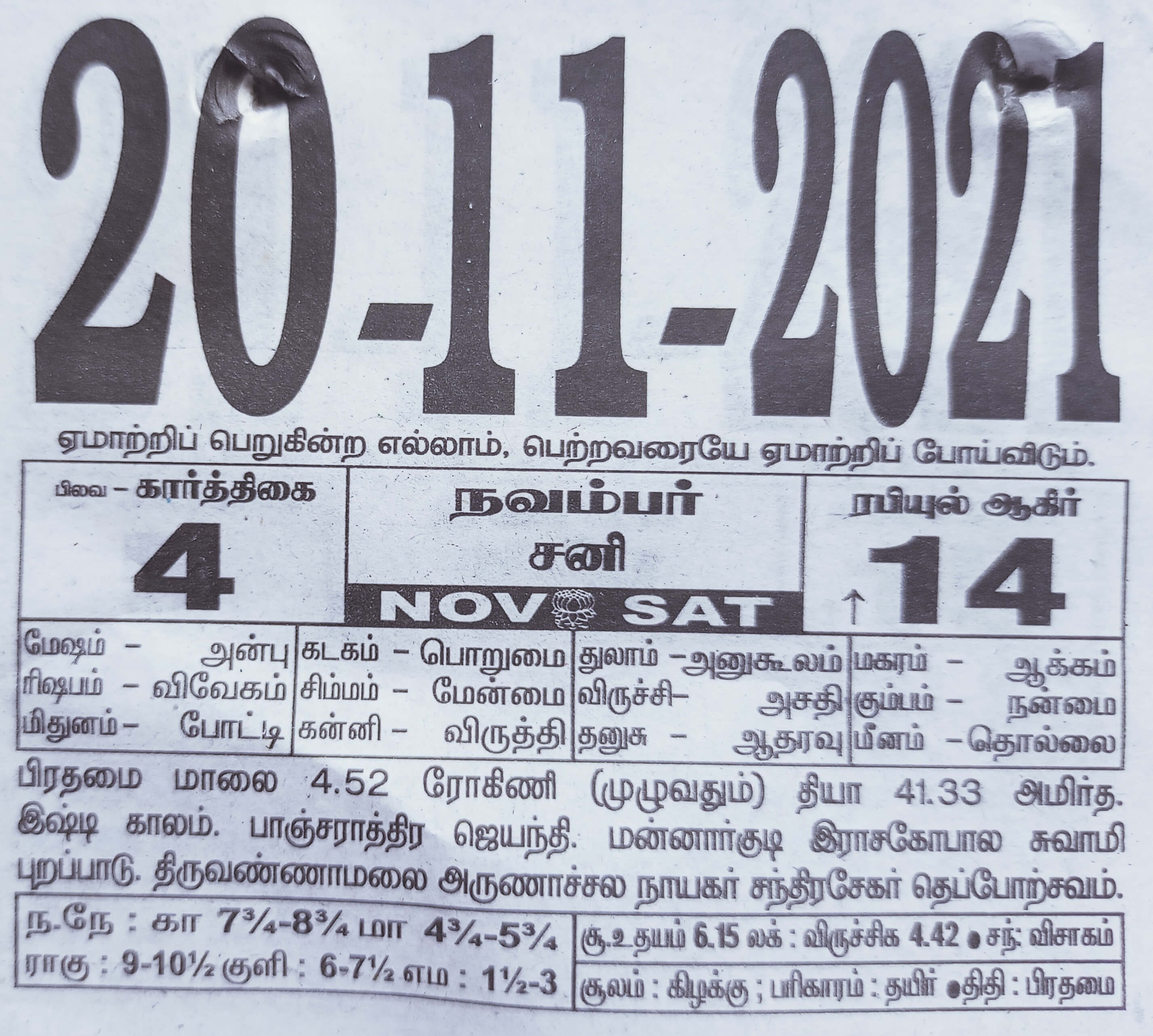 https://www.tamilprograms.in/public/2021/11/20.jpg