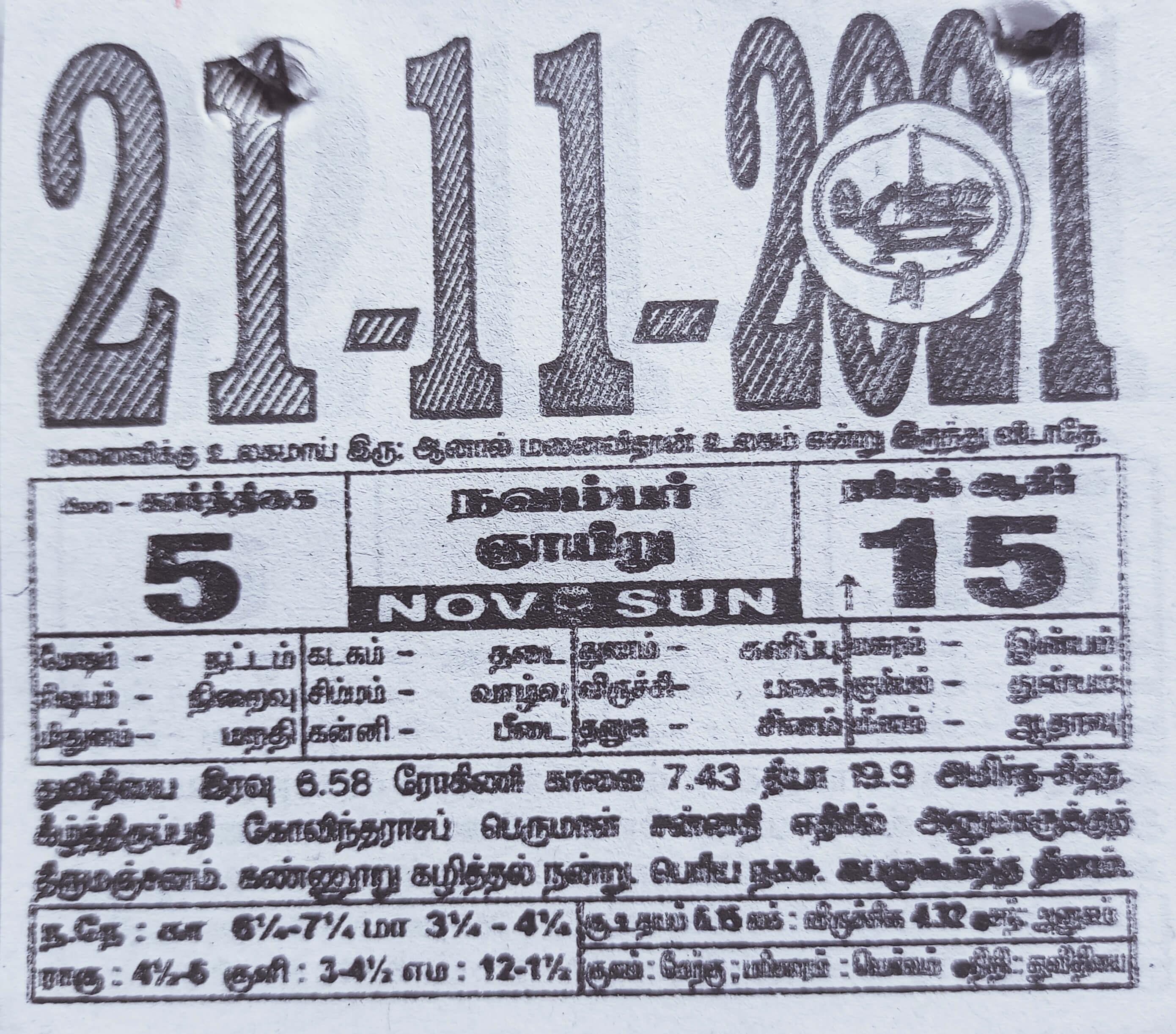 https://www.tamilprograms.in/public/2021/11/21.jpg