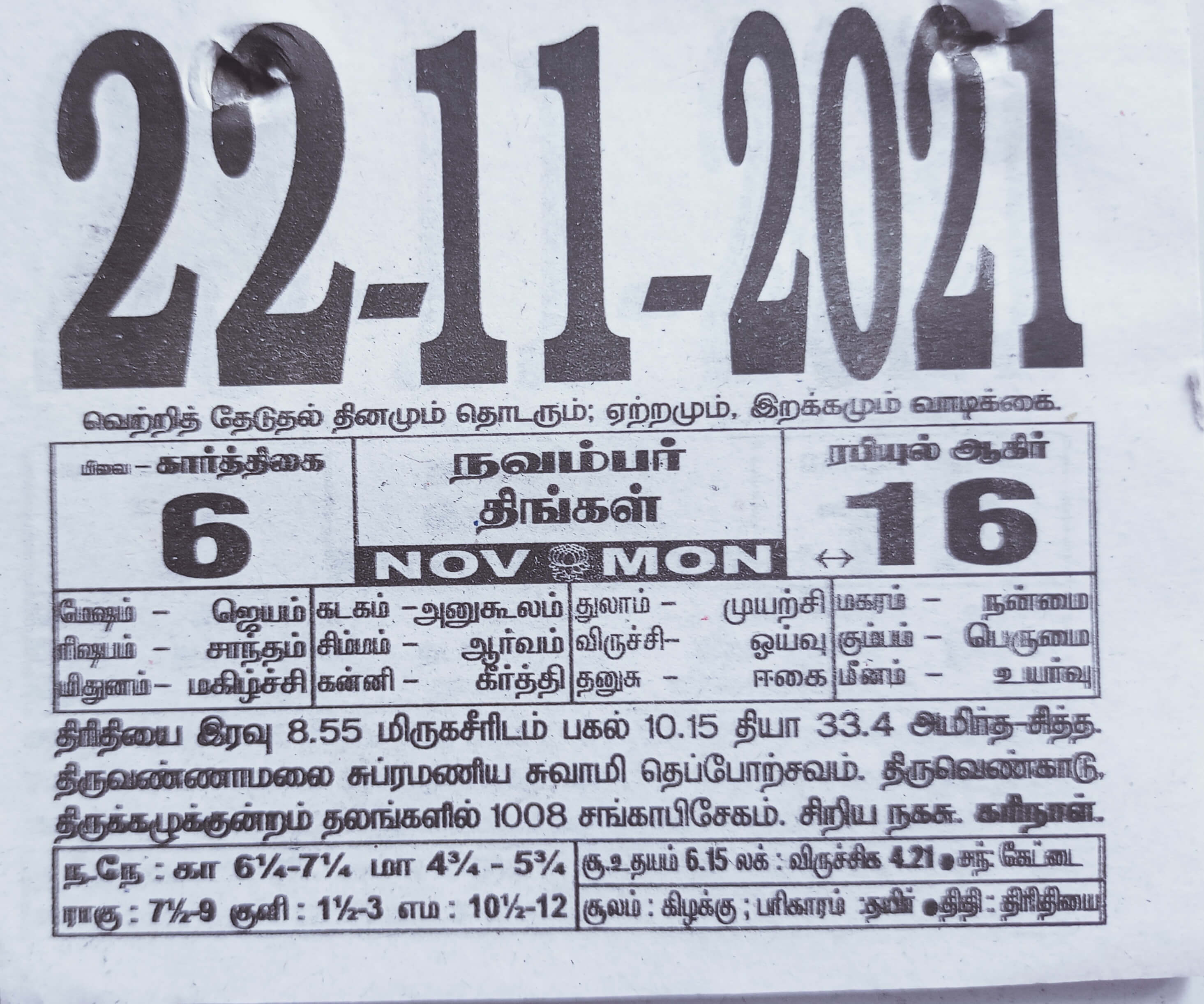 https://www.tamilprograms.in/public/2021/11/22.jpg