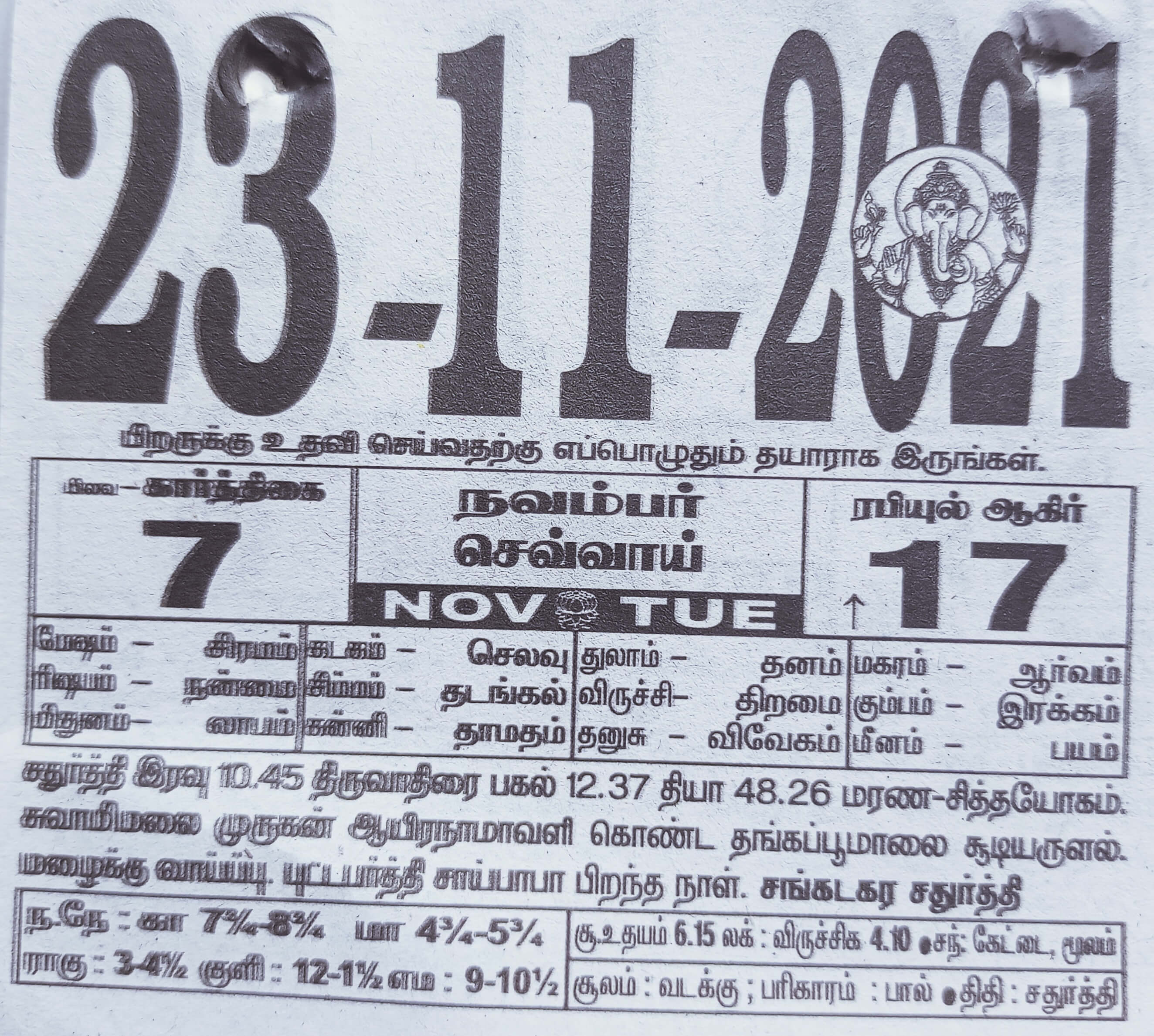 https://www.tamilprograms.in/public/2021/11/23.jpg