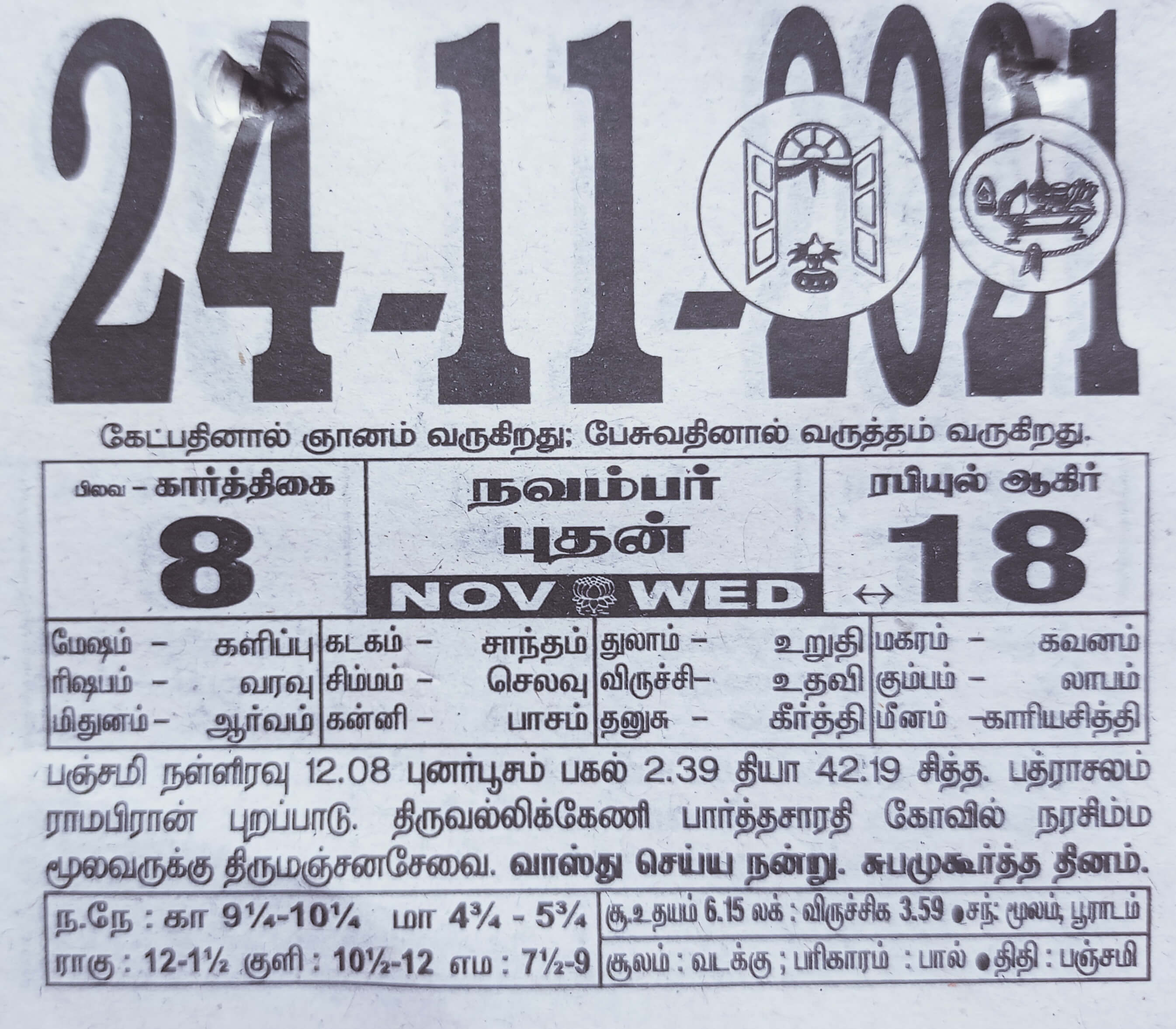 https://www.tamilprograms.in/public/2021/11/24.jpg