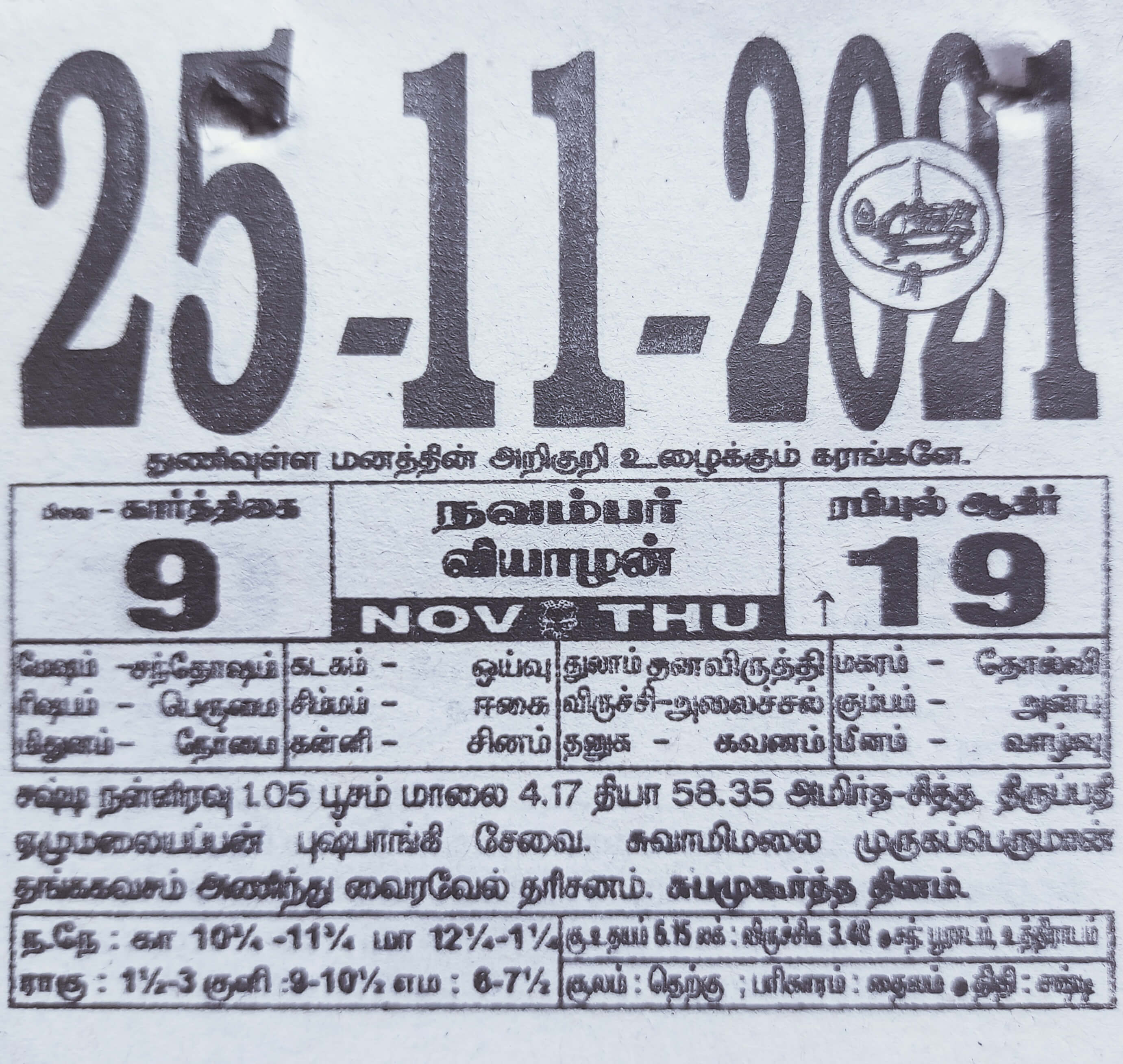https://www.tamilprograms.in/public/2021/11/25.jpg