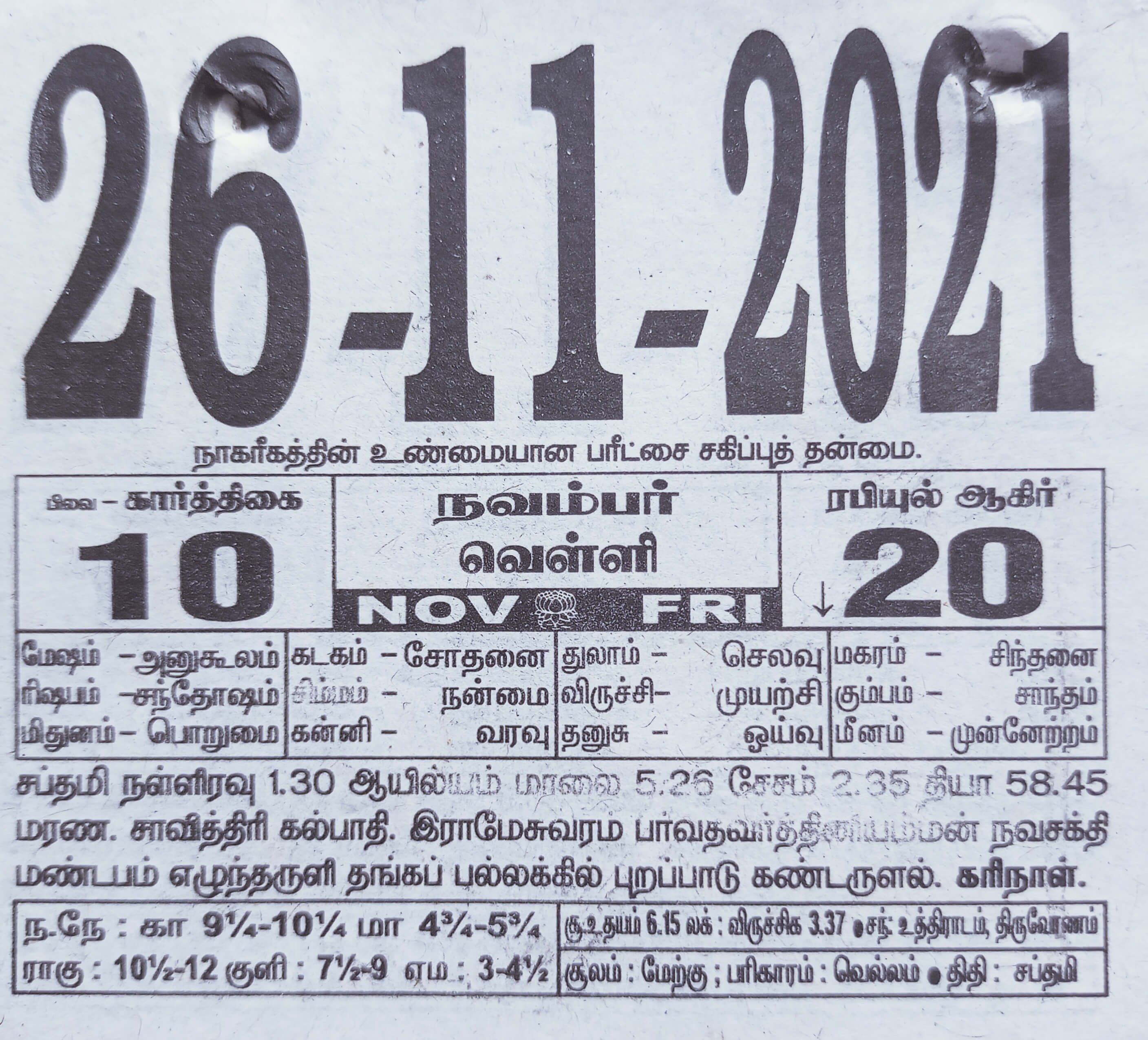 https://www.tamilprograms.in/public/2021/11/26.jpg