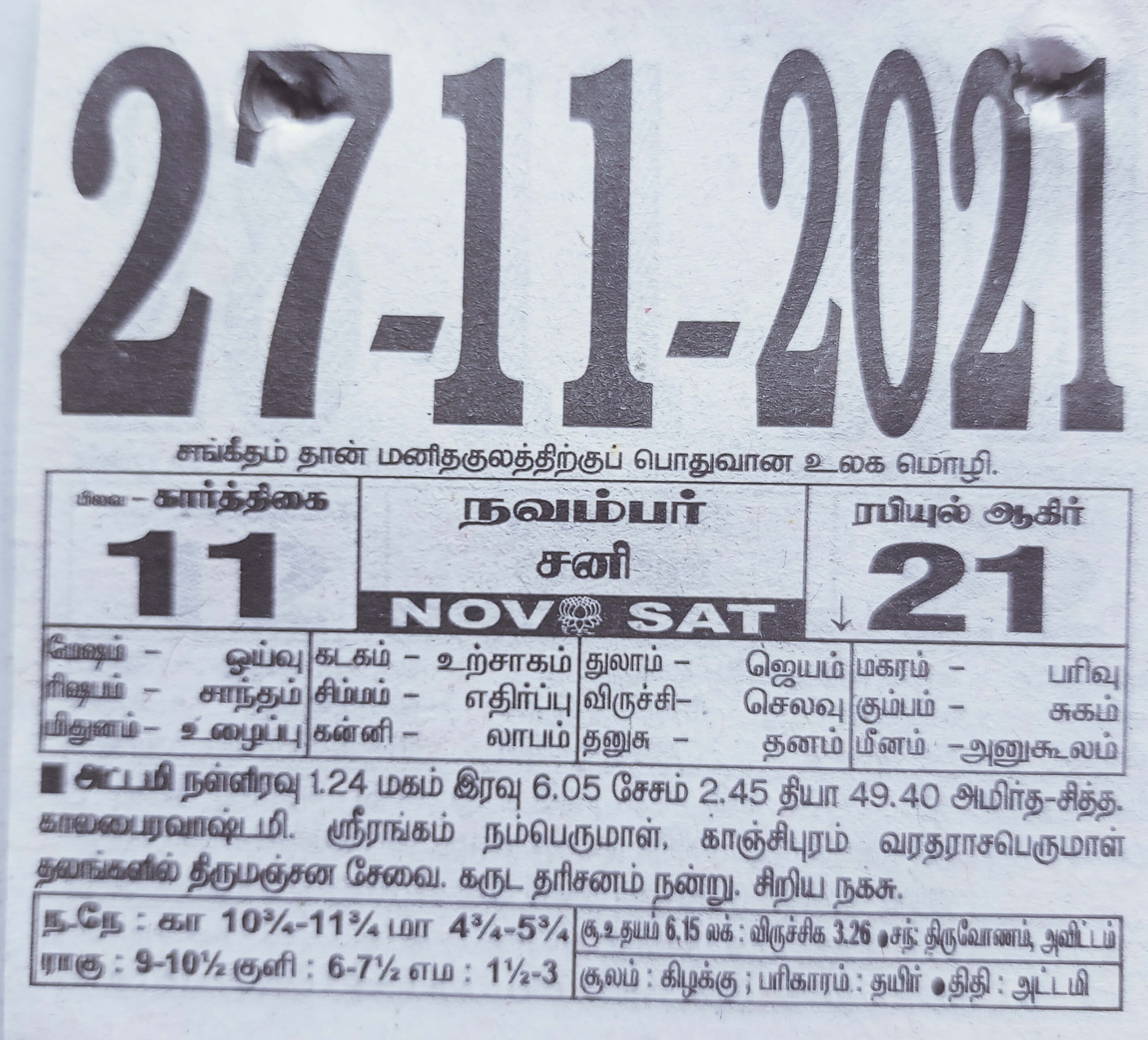 https://www.tamilprograms.in/public/2021/11/27.jpg
