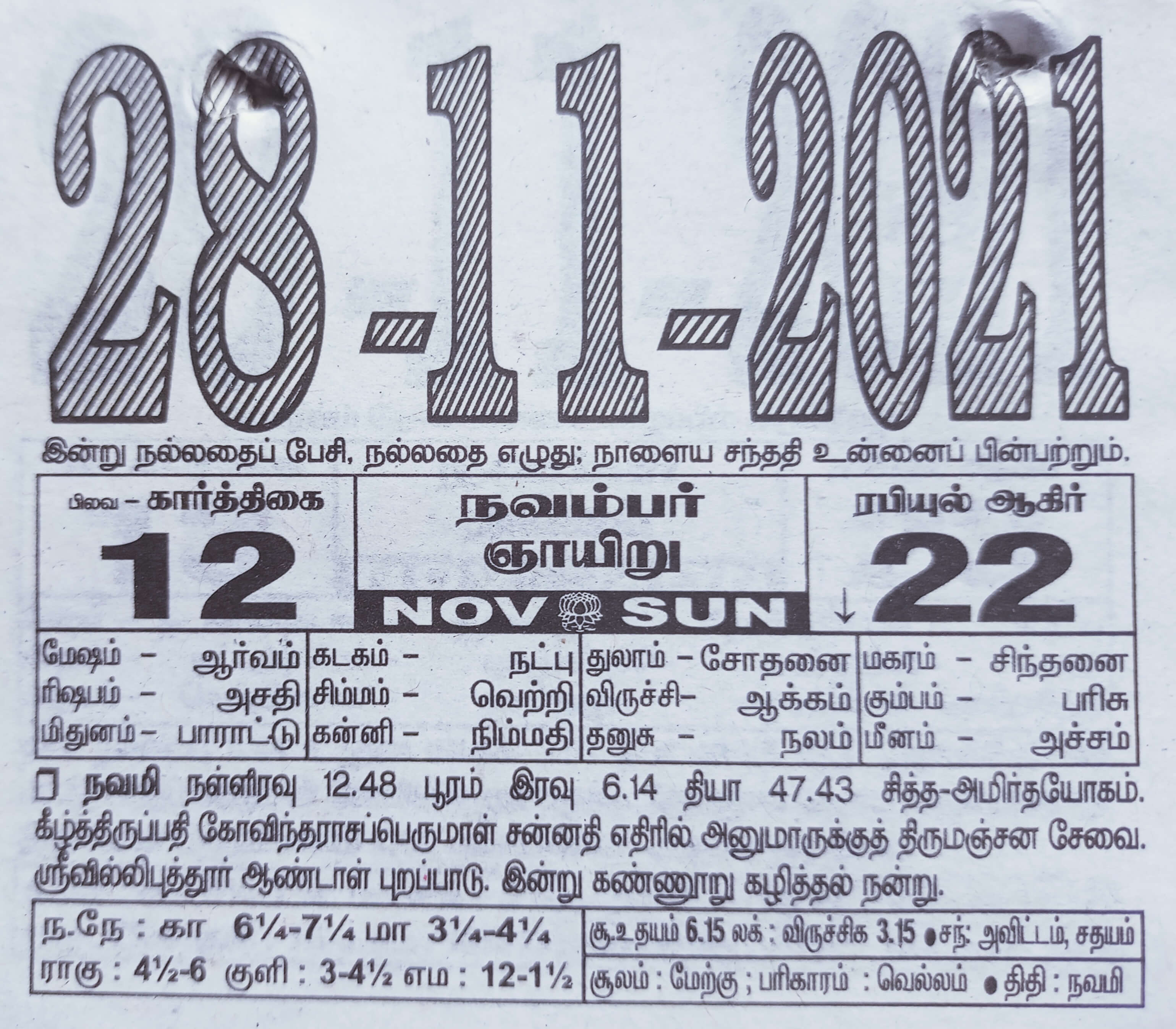 https://www.tamilprograms.in/public/2021/11/28.jpg