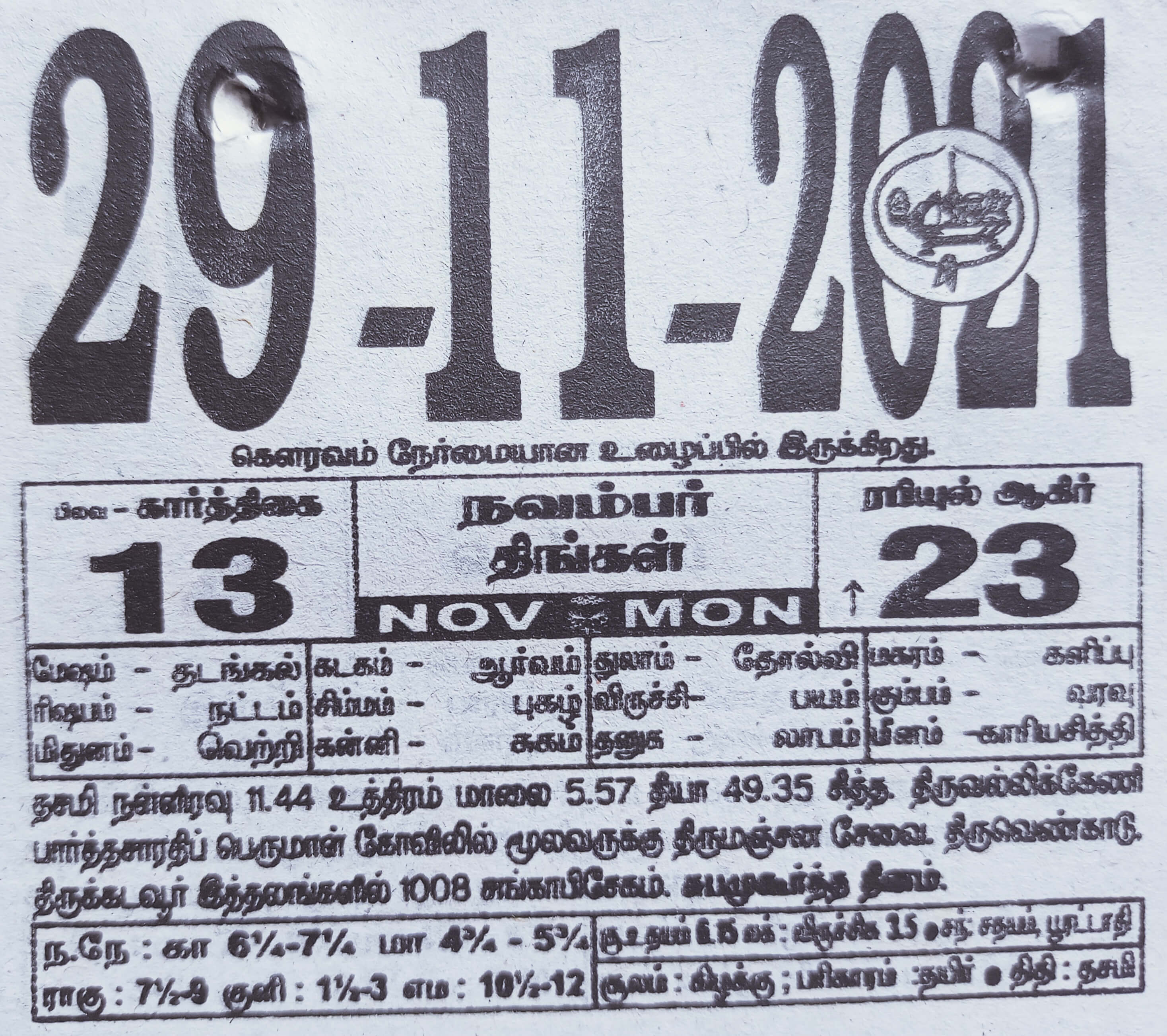 https://www.tamilprograms.in/public/2021/11/29.jpg