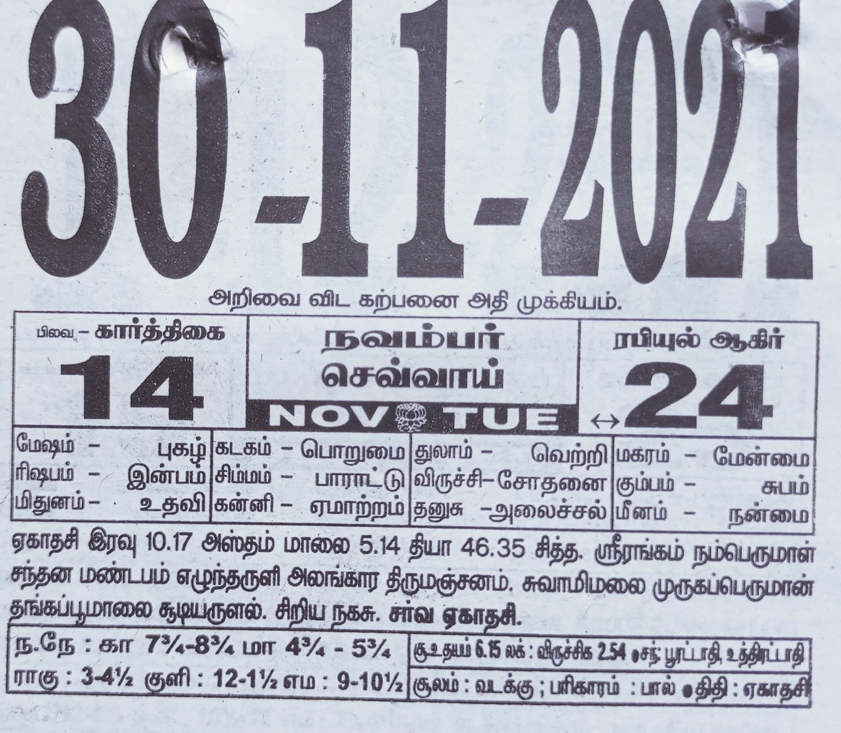 https://www.tamilprograms.in/public/2021/11/30.jpg