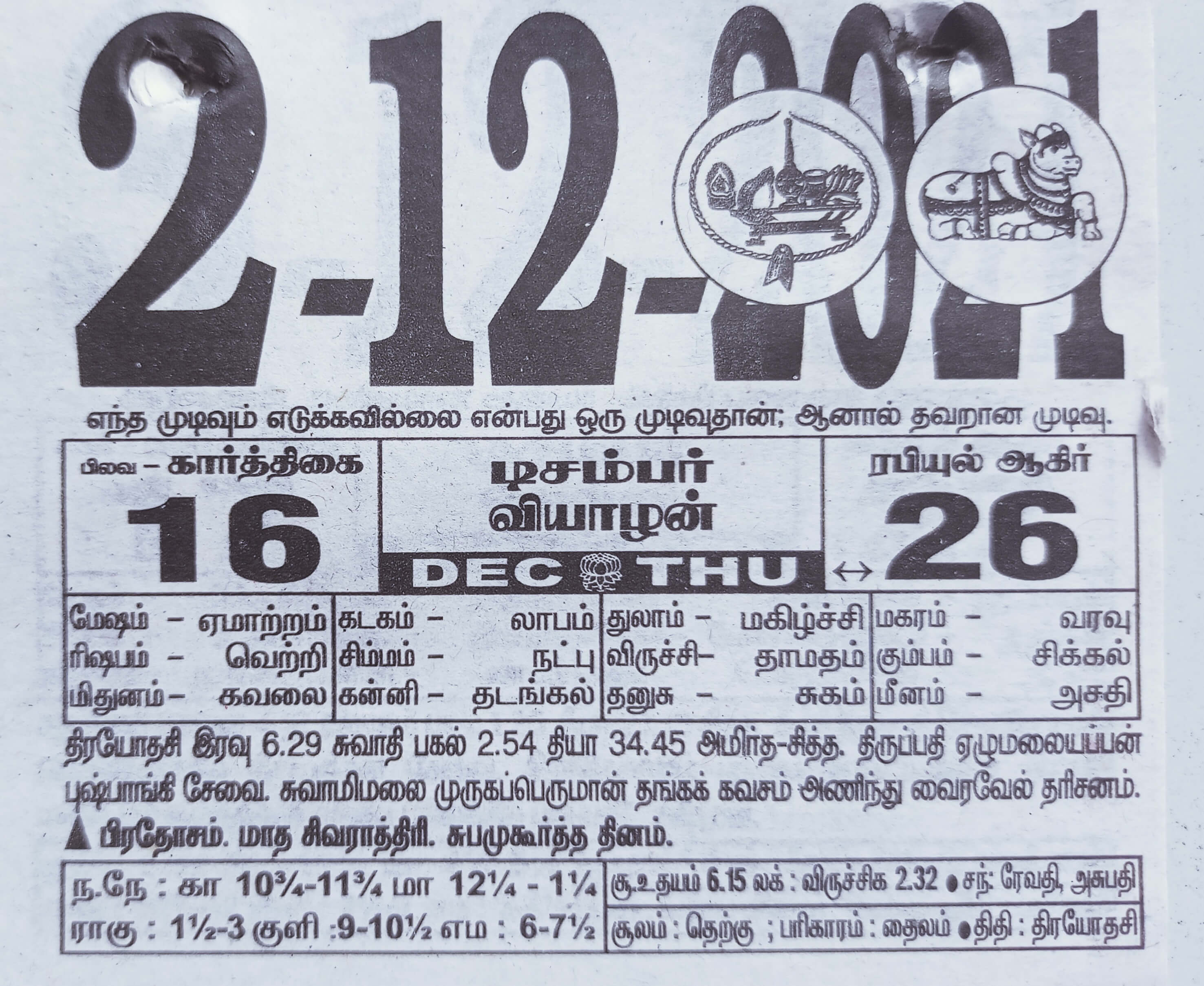 https://www.tamilprograms.in/public/2021/12/02.jpg