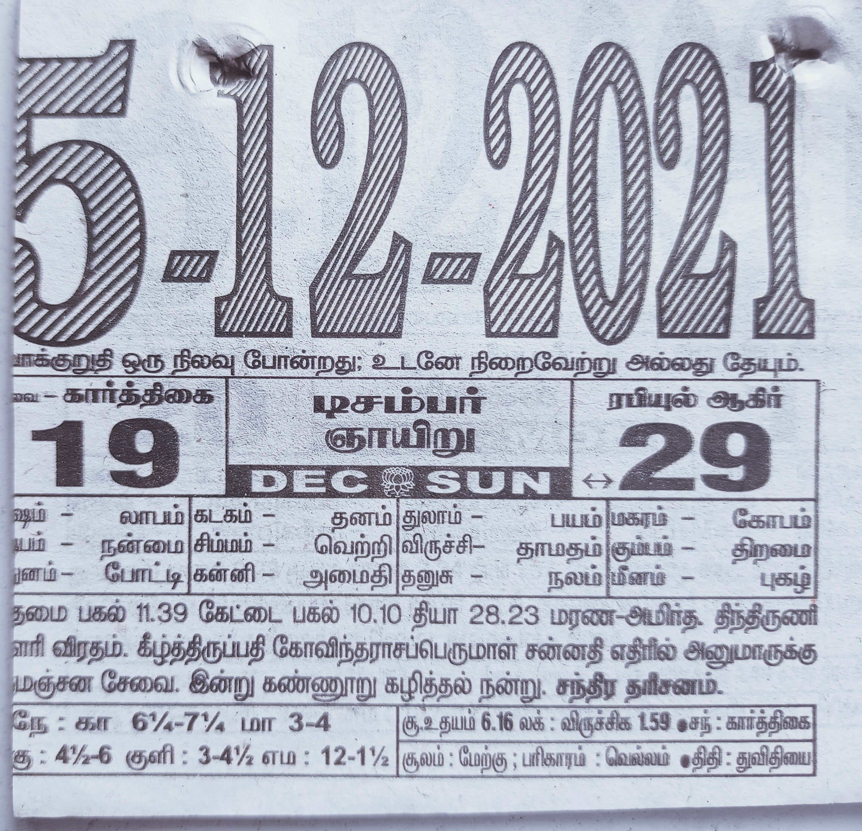 https://www.tamilprograms.in/public/2021/12/05.jpg