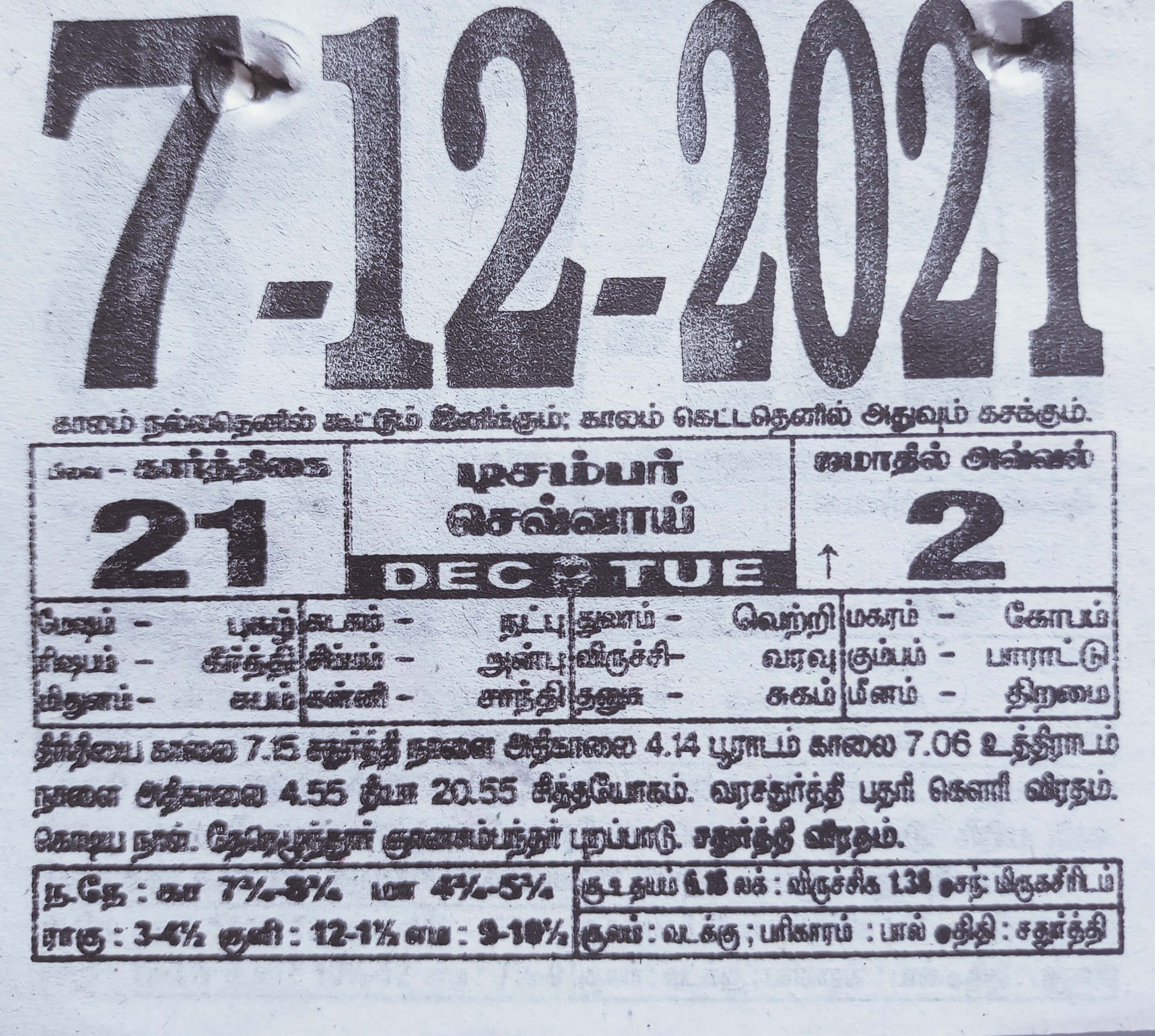 https://www.tamilprograms.in/public/2021/12/07.jpg