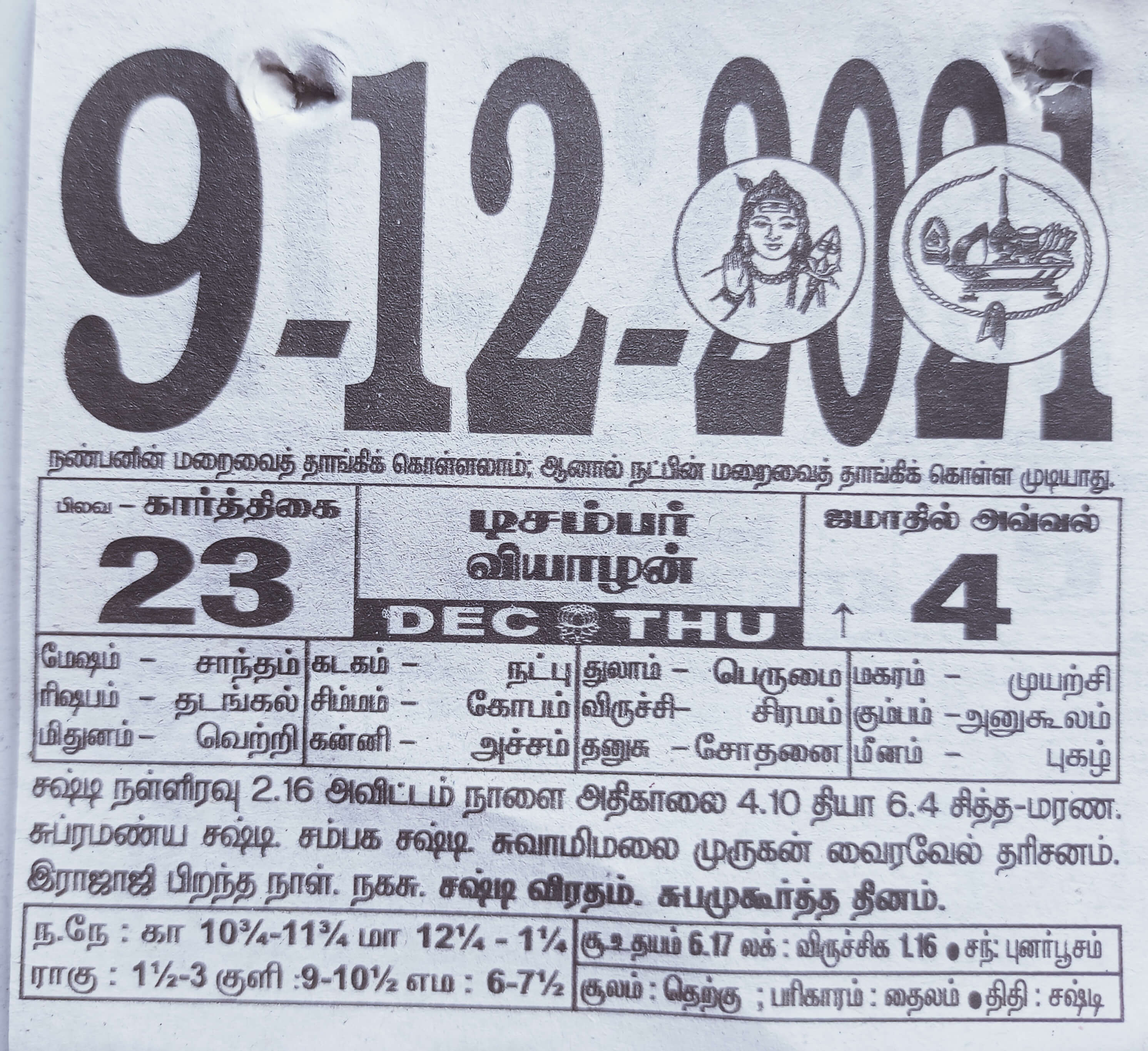https://www.tamilprograms.in/public/2021/12/09.jpg