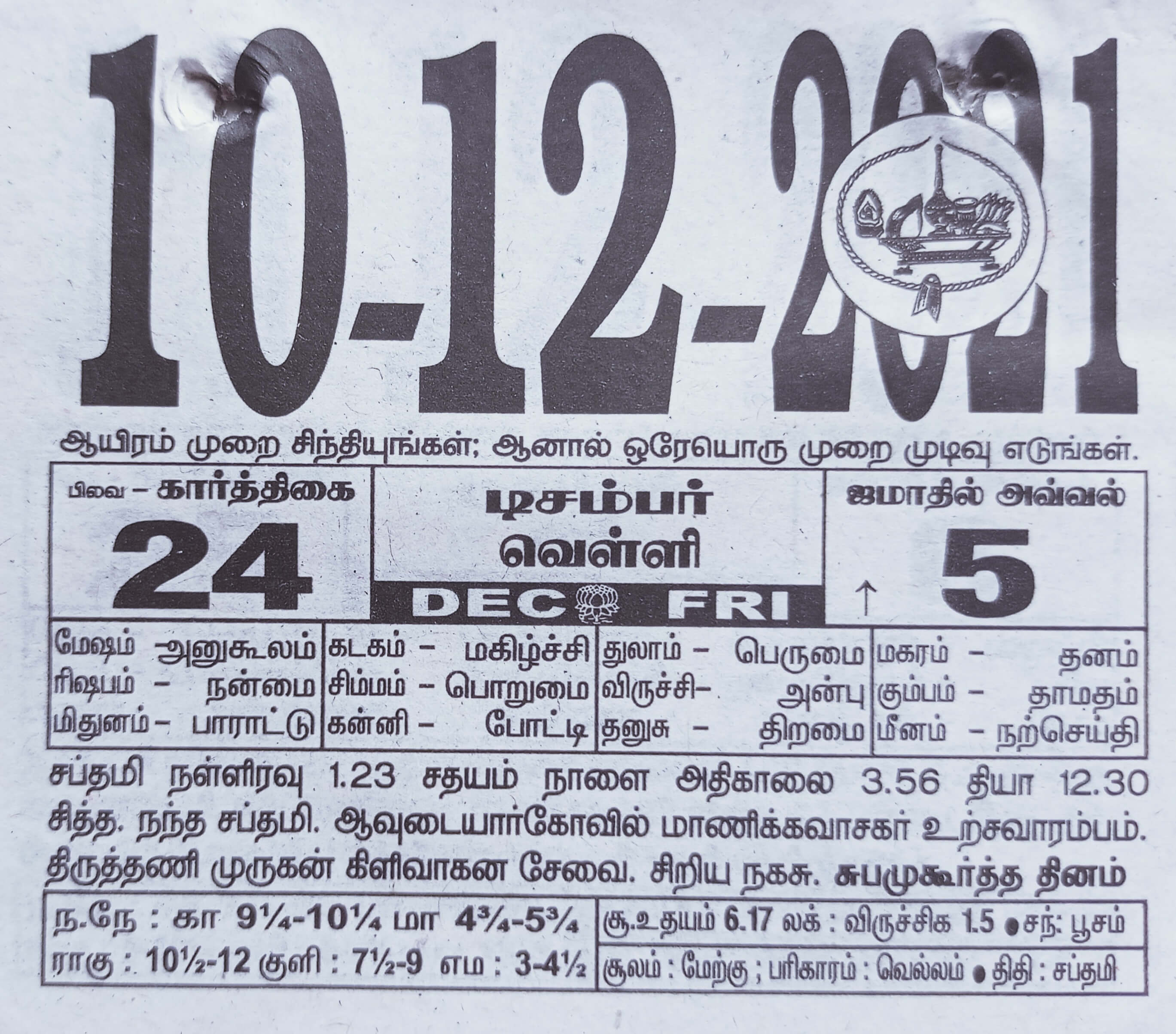 https://www.tamilprograms.in/public/2021/12/10.jpg