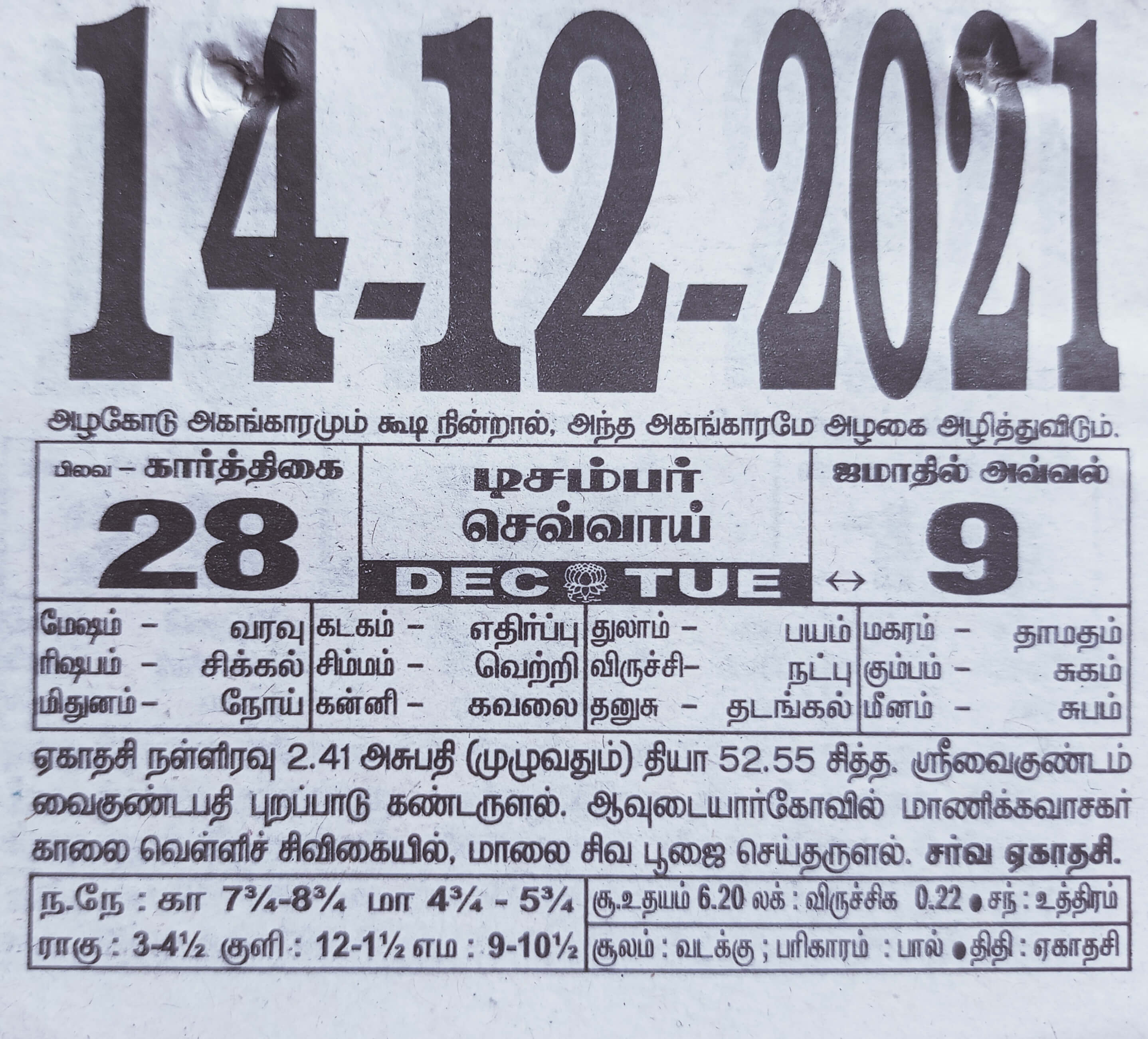 https://www.tamilprograms.in/public/2021/12/14.jpg