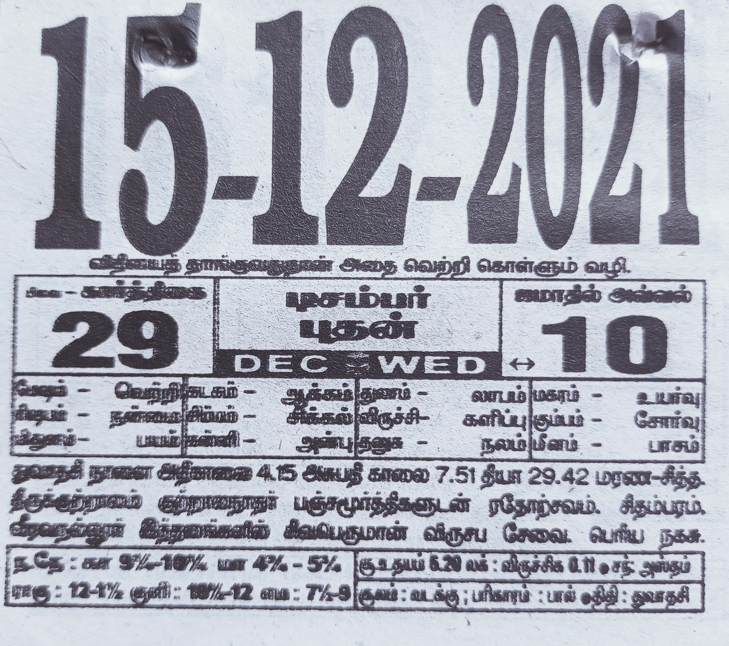 https://www.tamilprograms.in/public/2021/12/15.jpg