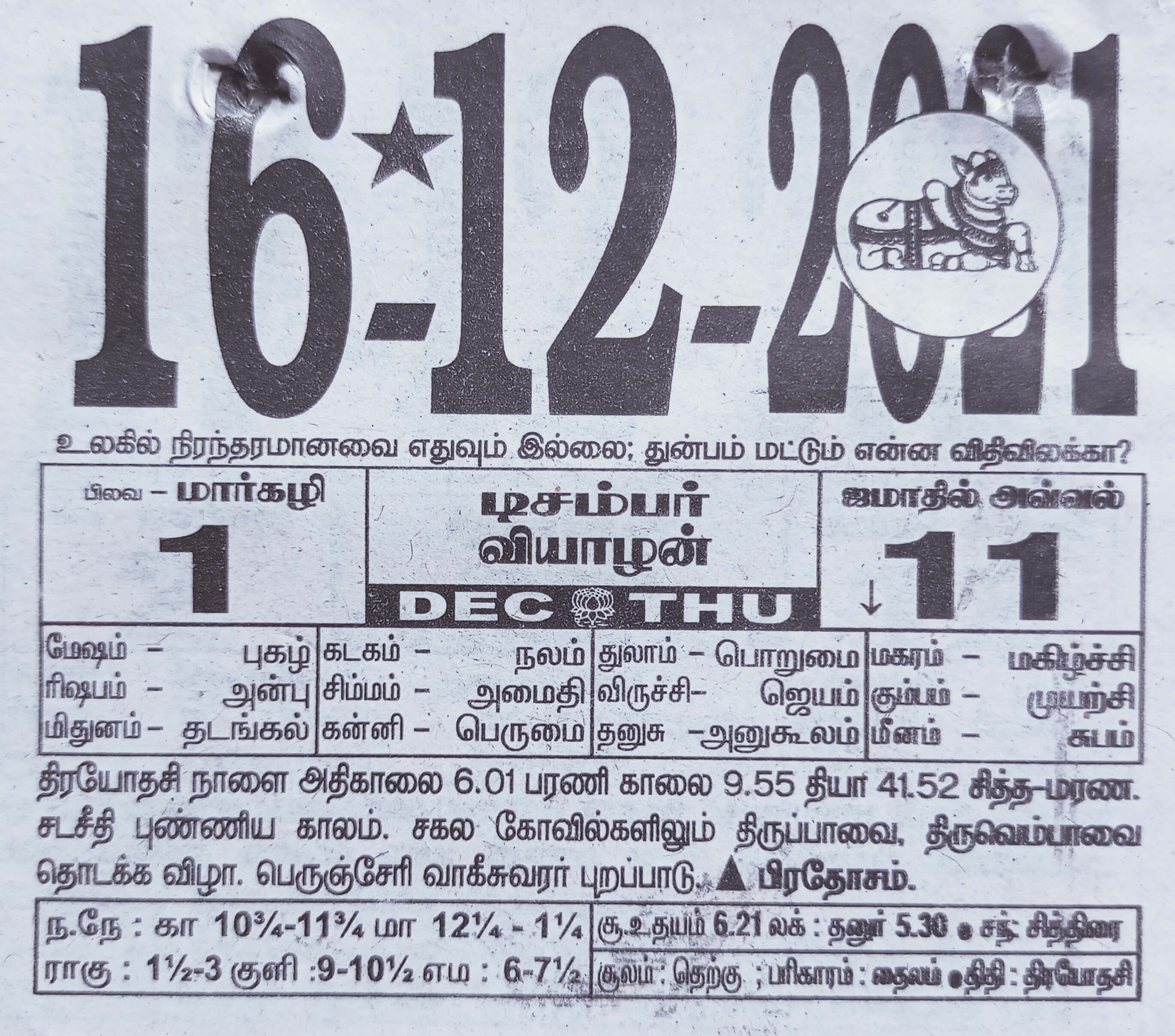 https://www.tamilprograms.in/public/2021/12/16.jpg