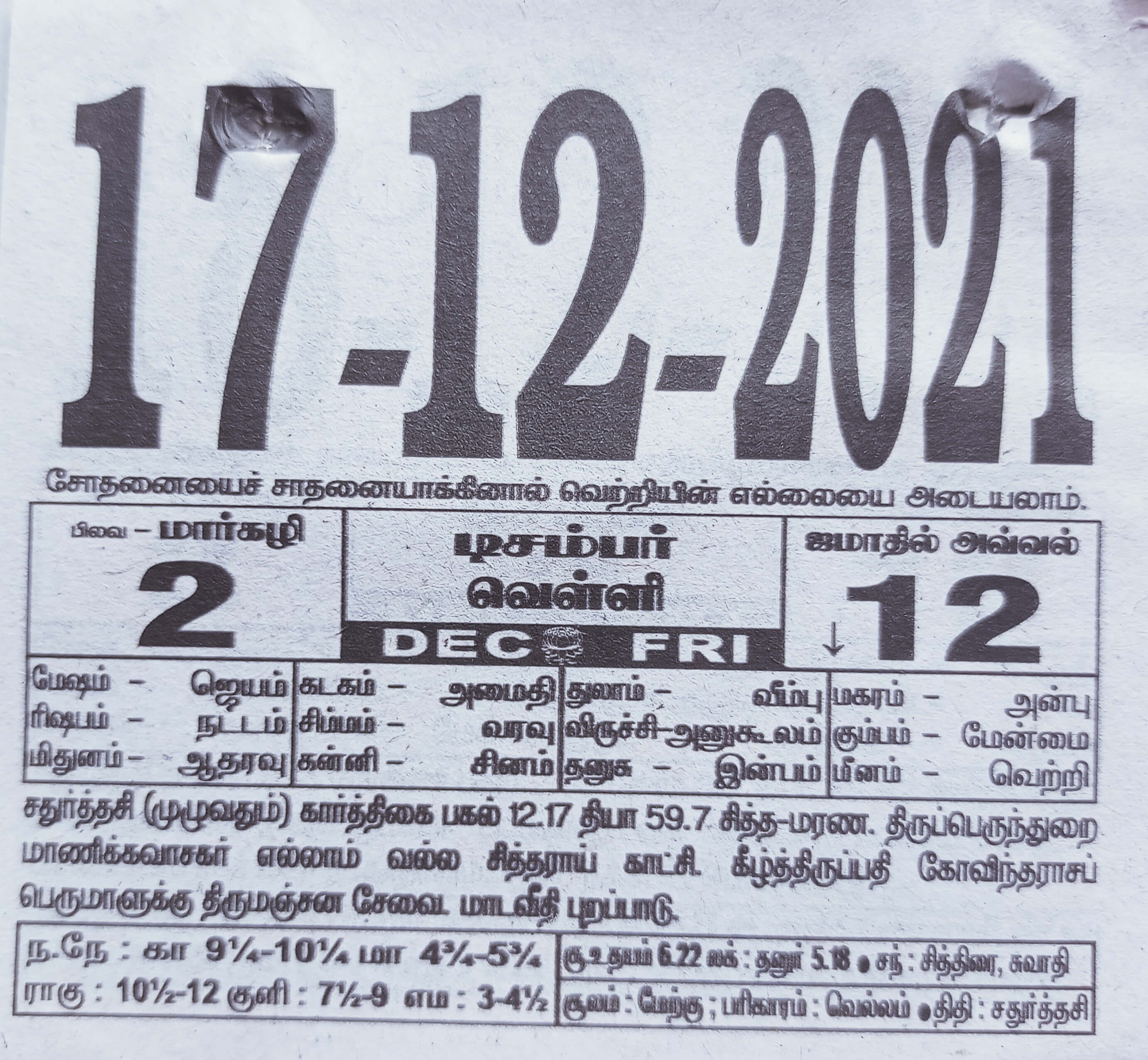 https://www.tamilprograms.in/public/2021/12/17.jpg