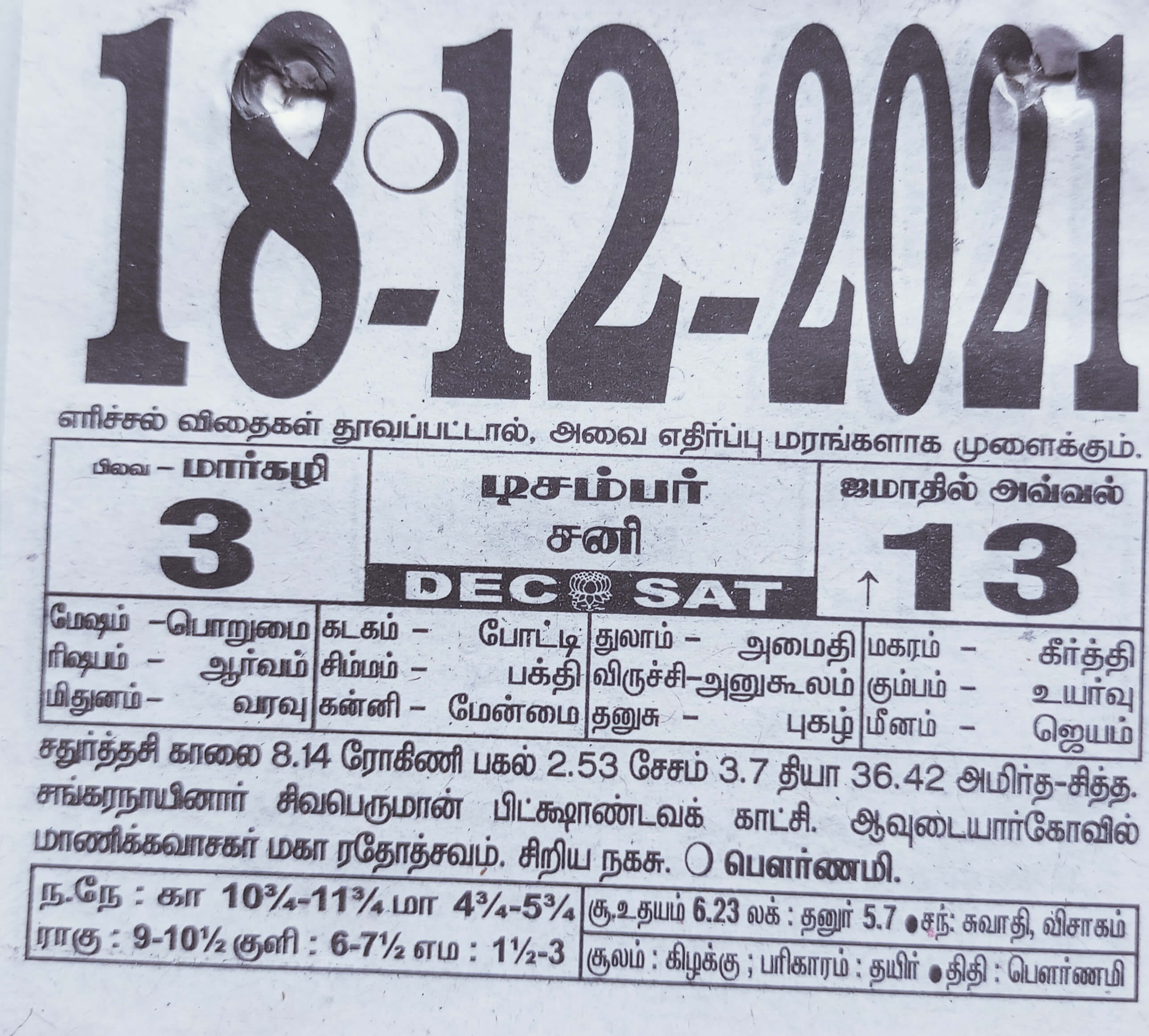 https://www.tamilprograms.in/public/2021/12/18.jpg