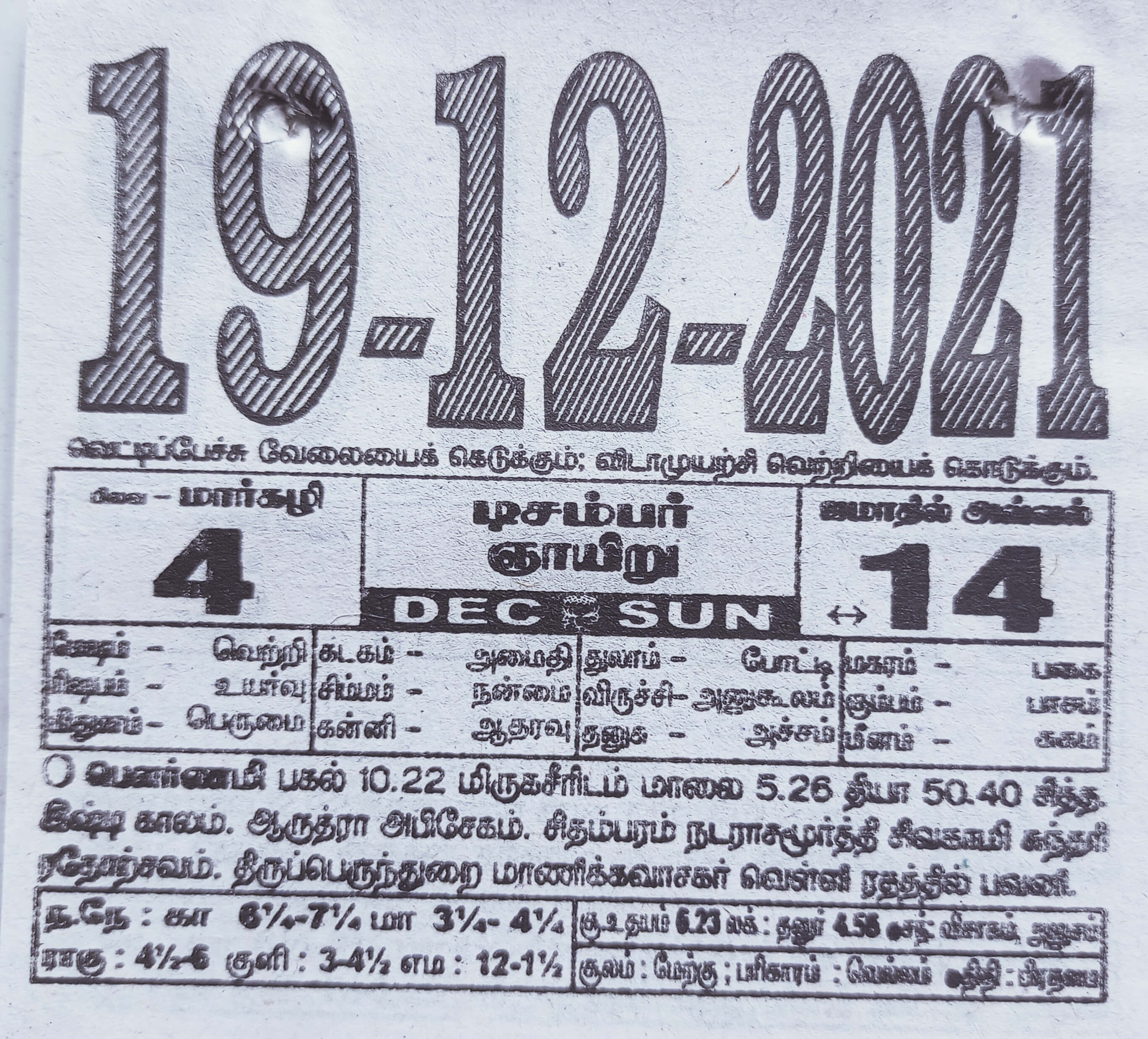 https://www.tamilprograms.in/public/2021/12/19.jpg