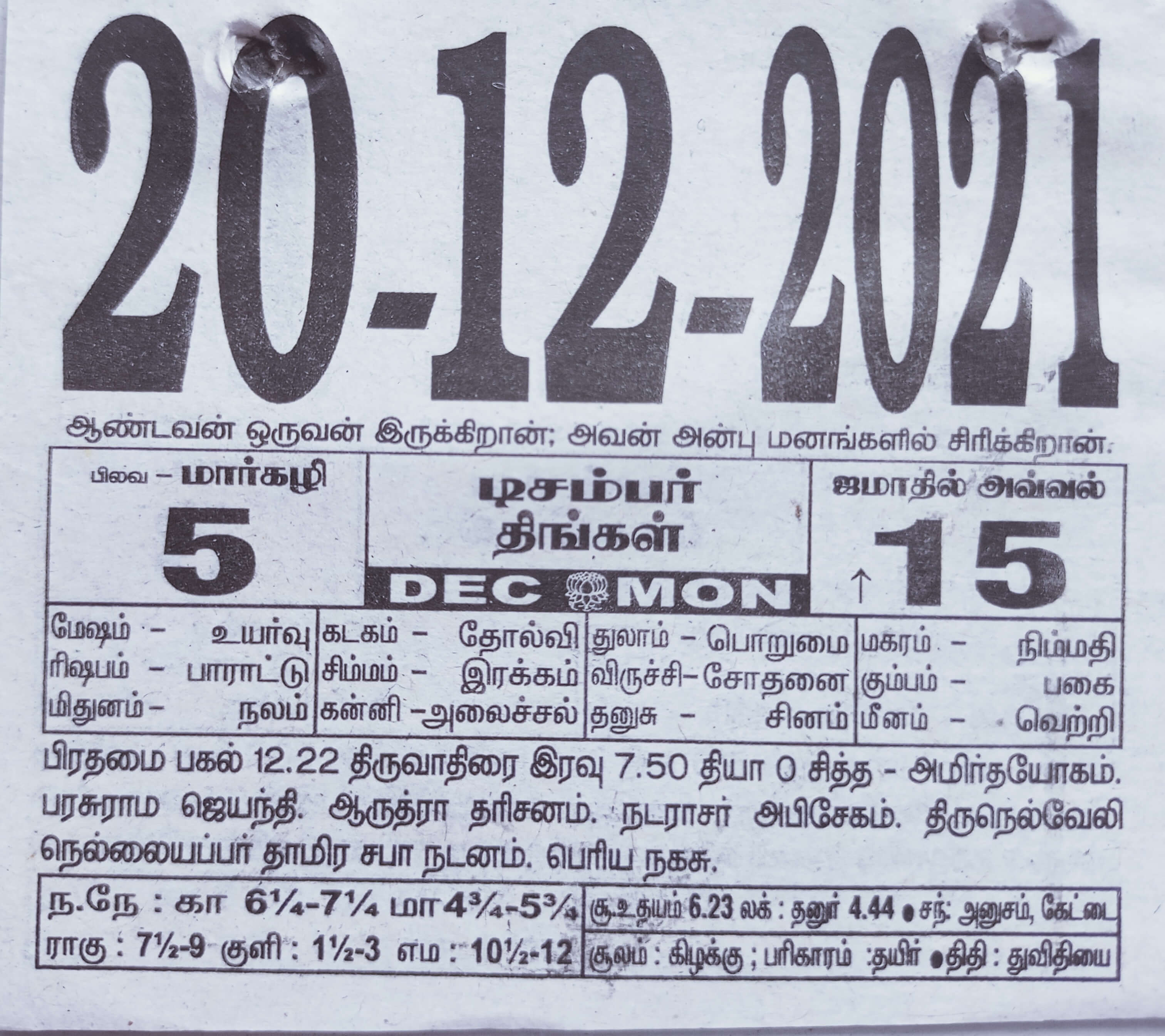 https://www.tamilprograms.in/public/2021/12/20.jpg