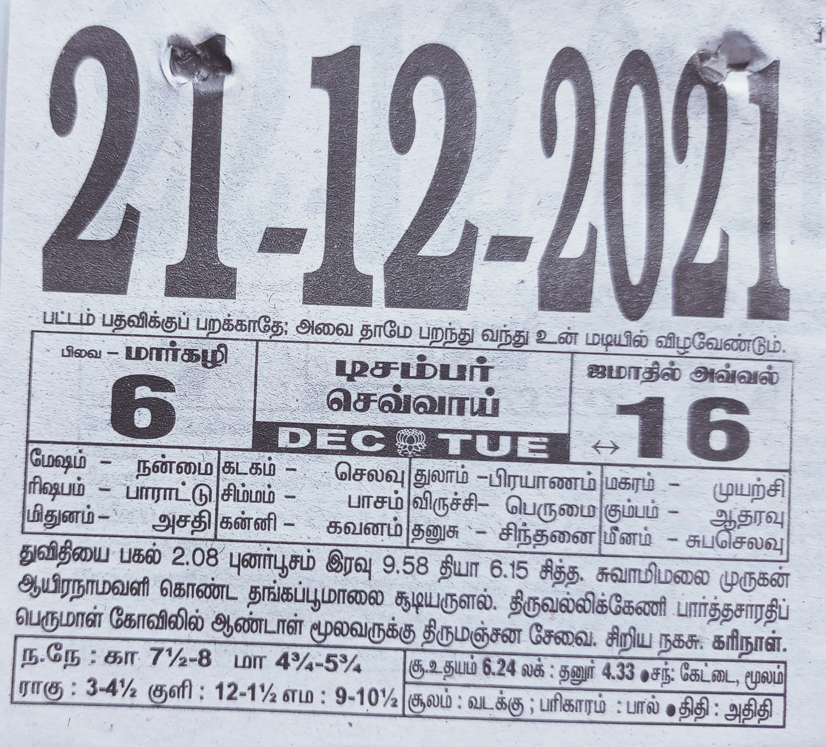 https://www.tamilprograms.in/public/2021/12/21.jpg