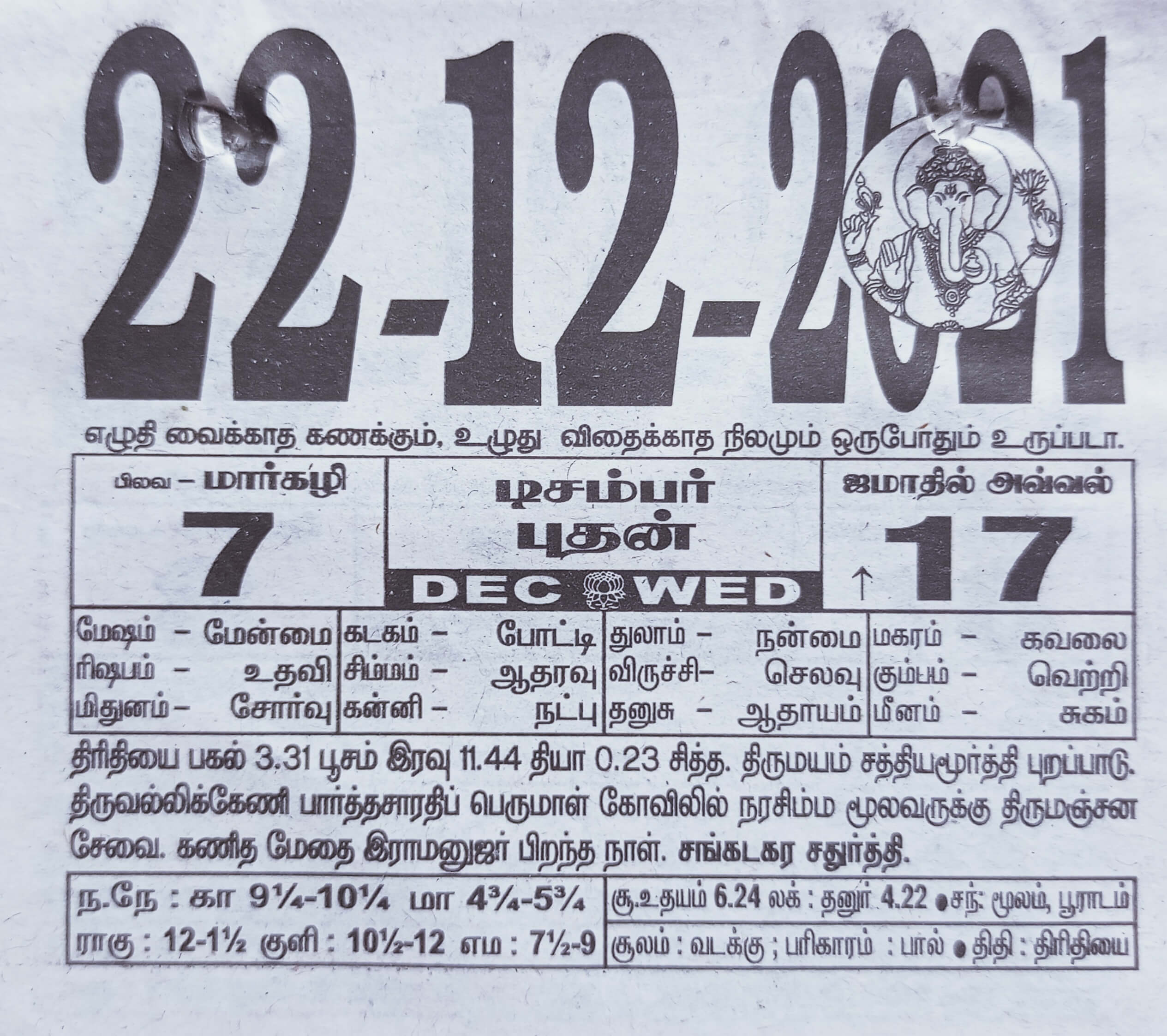 https://www.tamilprograms.in/public/2021/12/22.jpg