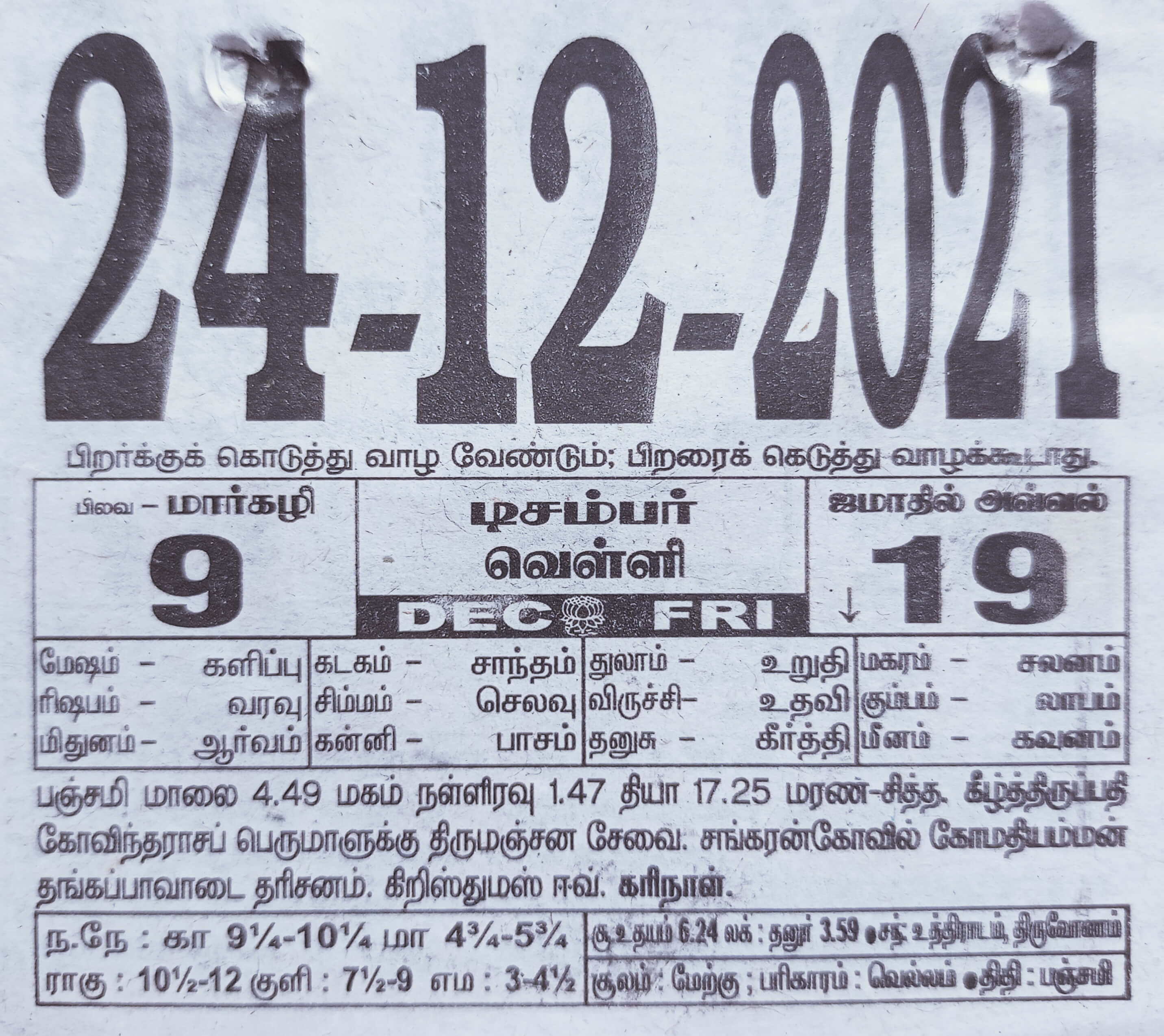 https://www.tamilprograms.in/public/2021/12/24.jpg