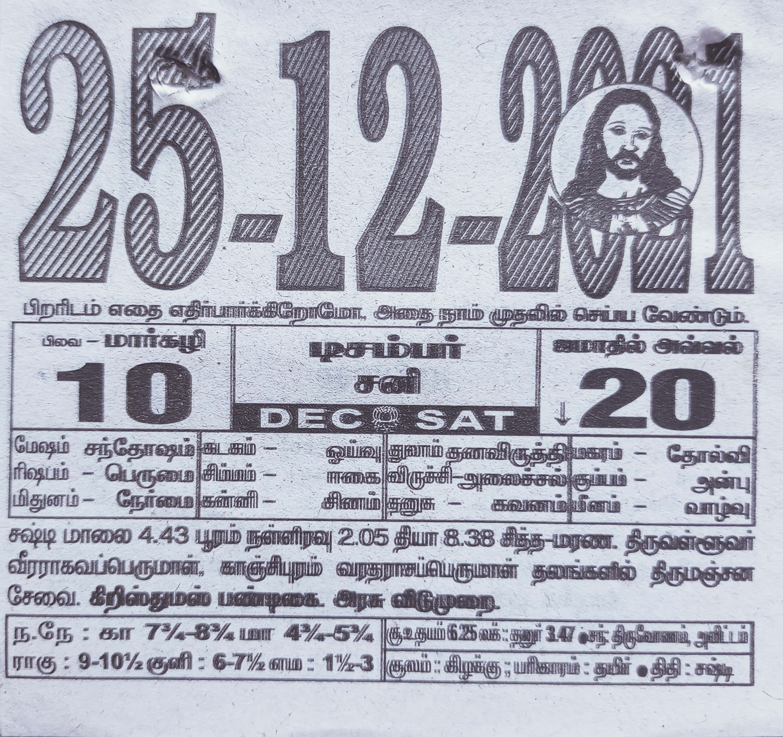 https://www.tamilprograms.in/public/2021/12/25.jpg