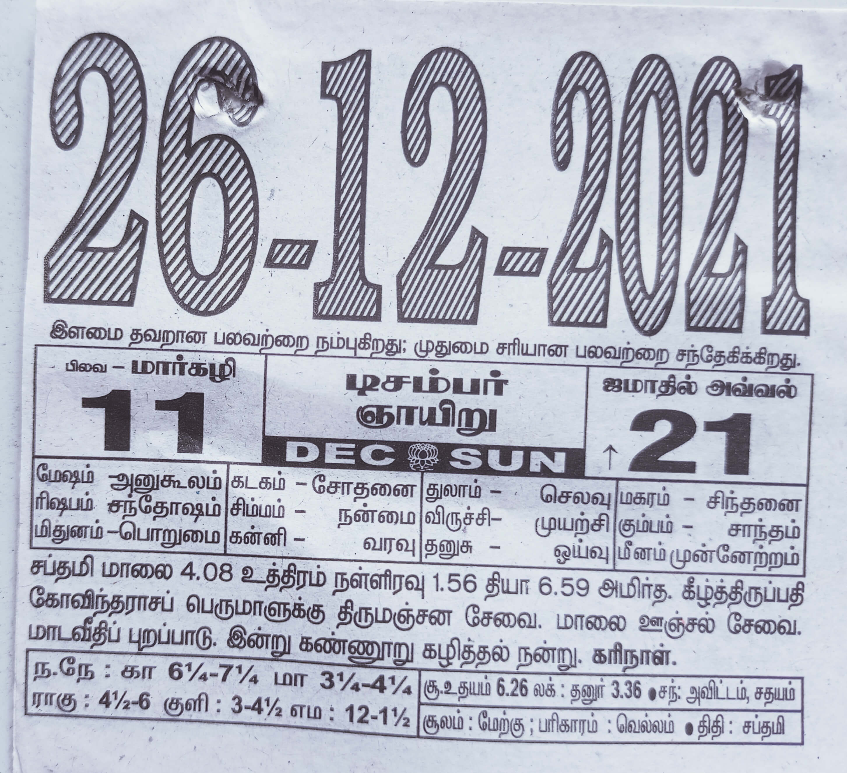 https://www.tamilprograms.in/public/2021/12/26.jpg
