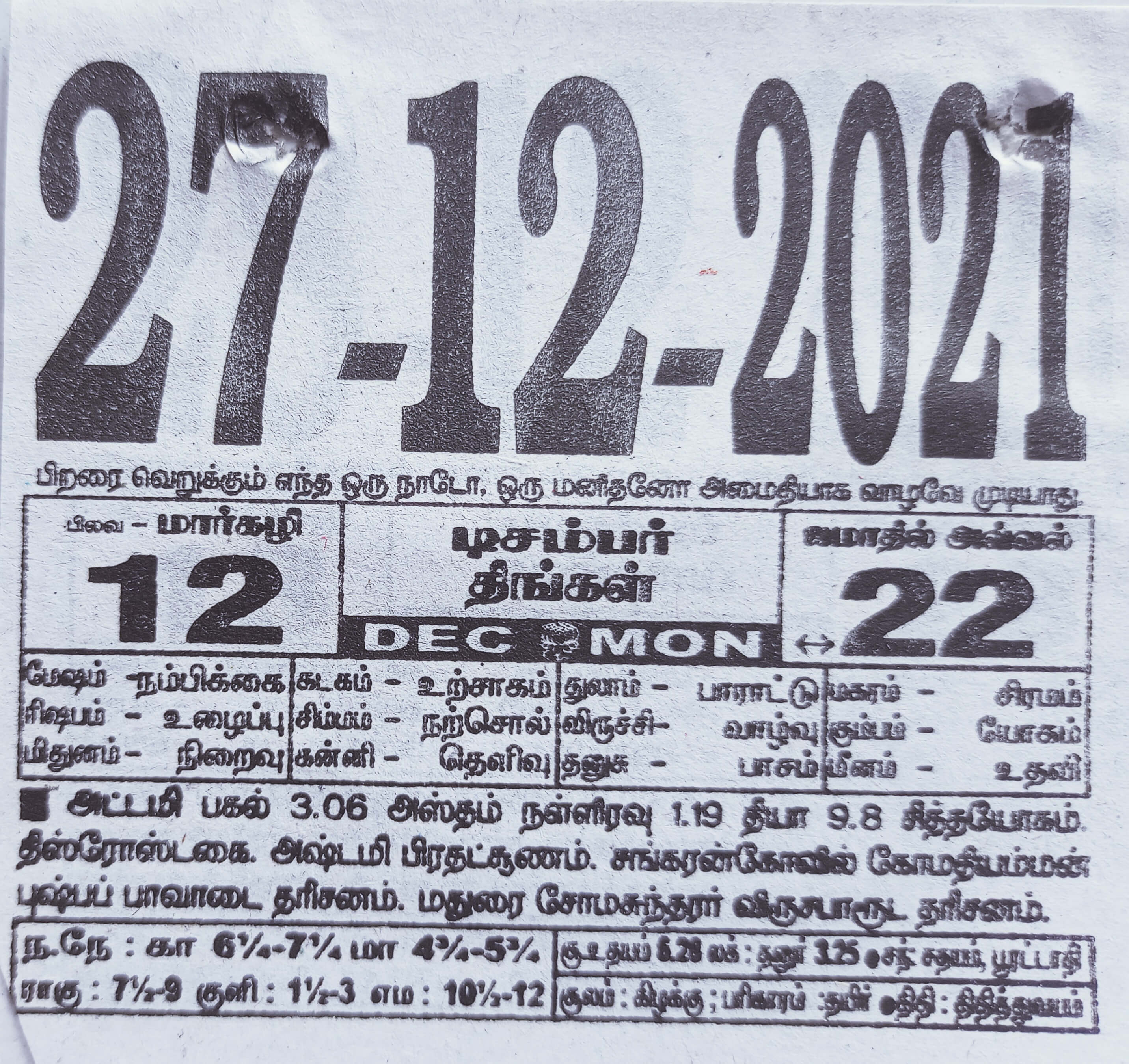 https://www.tamilprograms.in/public/2021/12/27.jpg
