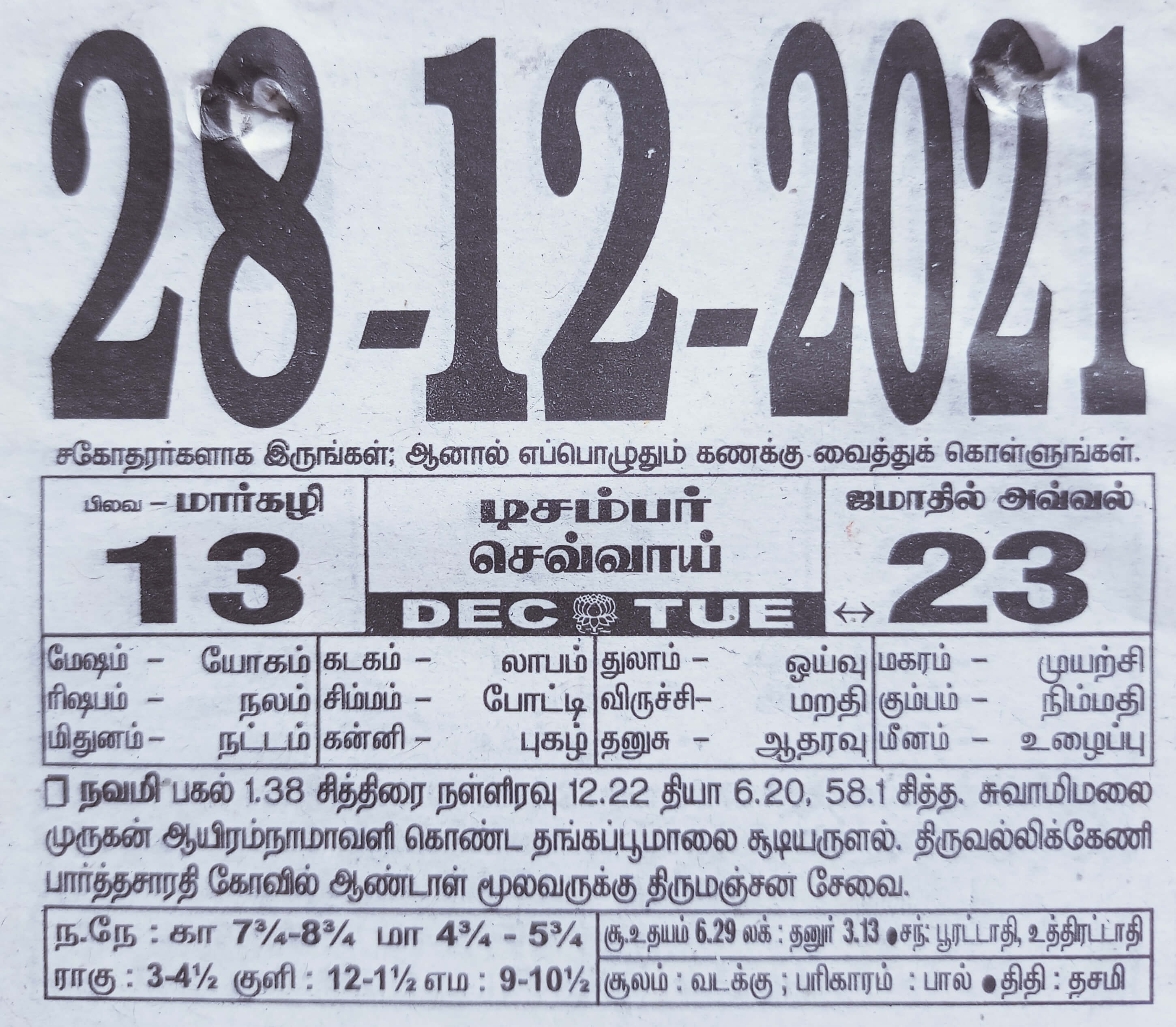 https://www.tamilprograms.in/public/2021/12/28.jpg