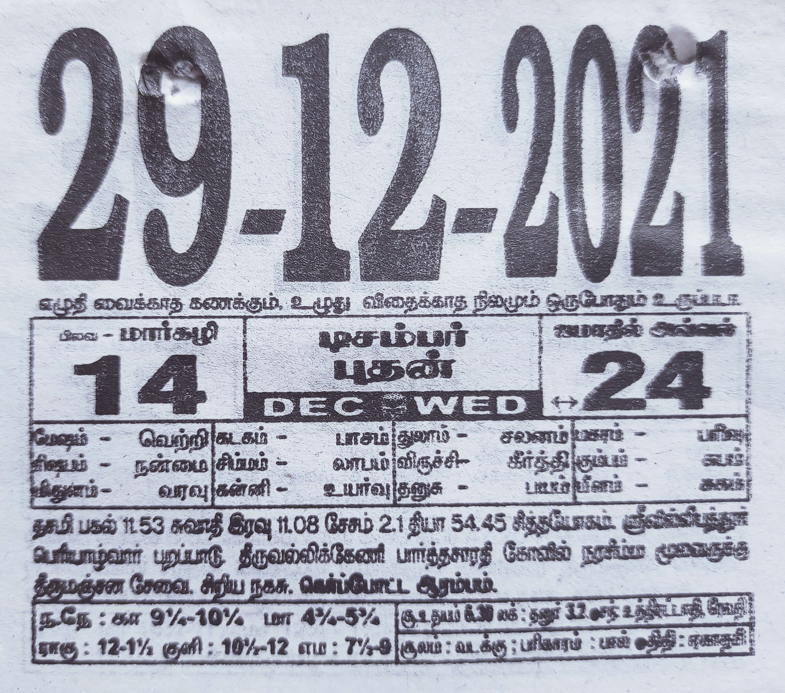 https://www.tamilprograms.in/public/2021/12/29.jpg