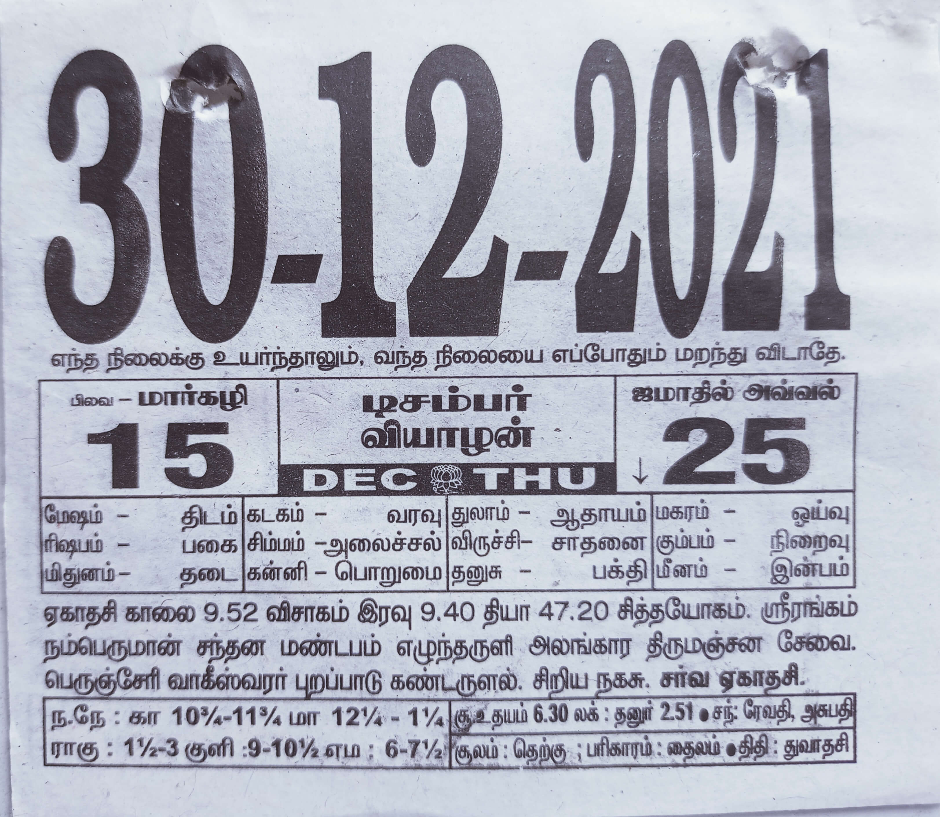 https://www.tamilprograms.in/public/2021/12/30.jpg