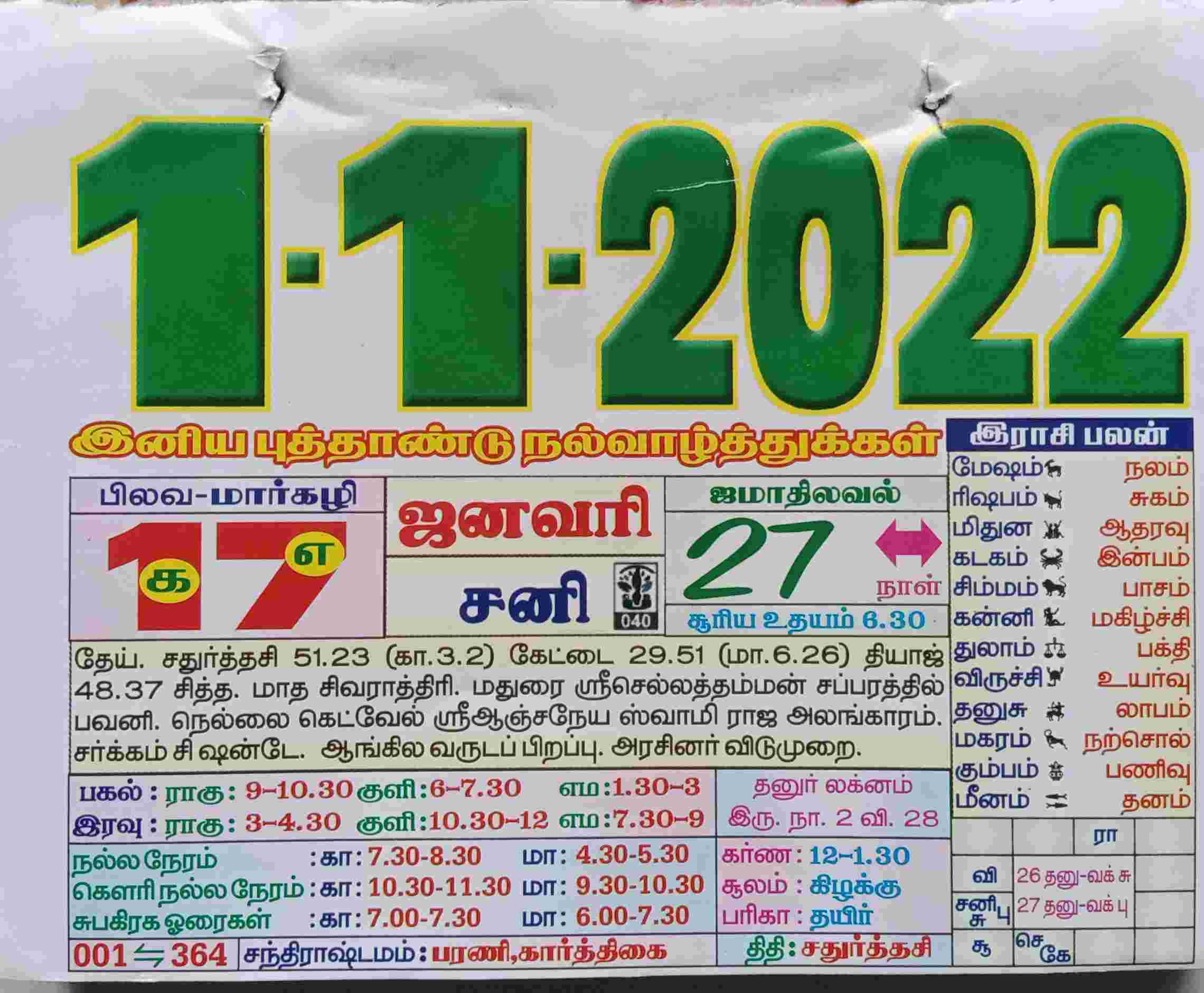 https://www.tamilprograms.in/public/2022/01/01.jpg