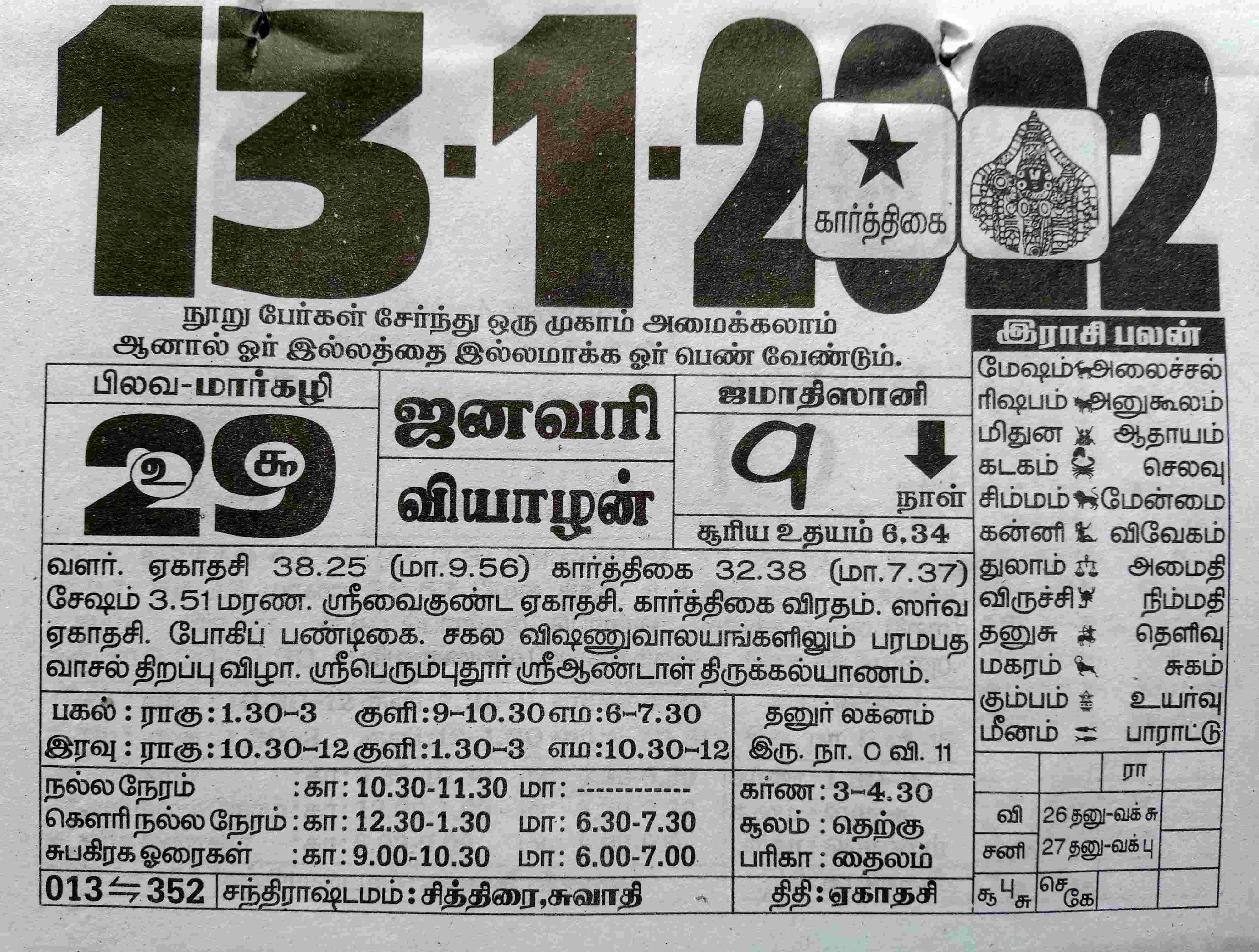 https://www.tamilprograms.in/public/2022/01/13.jpg