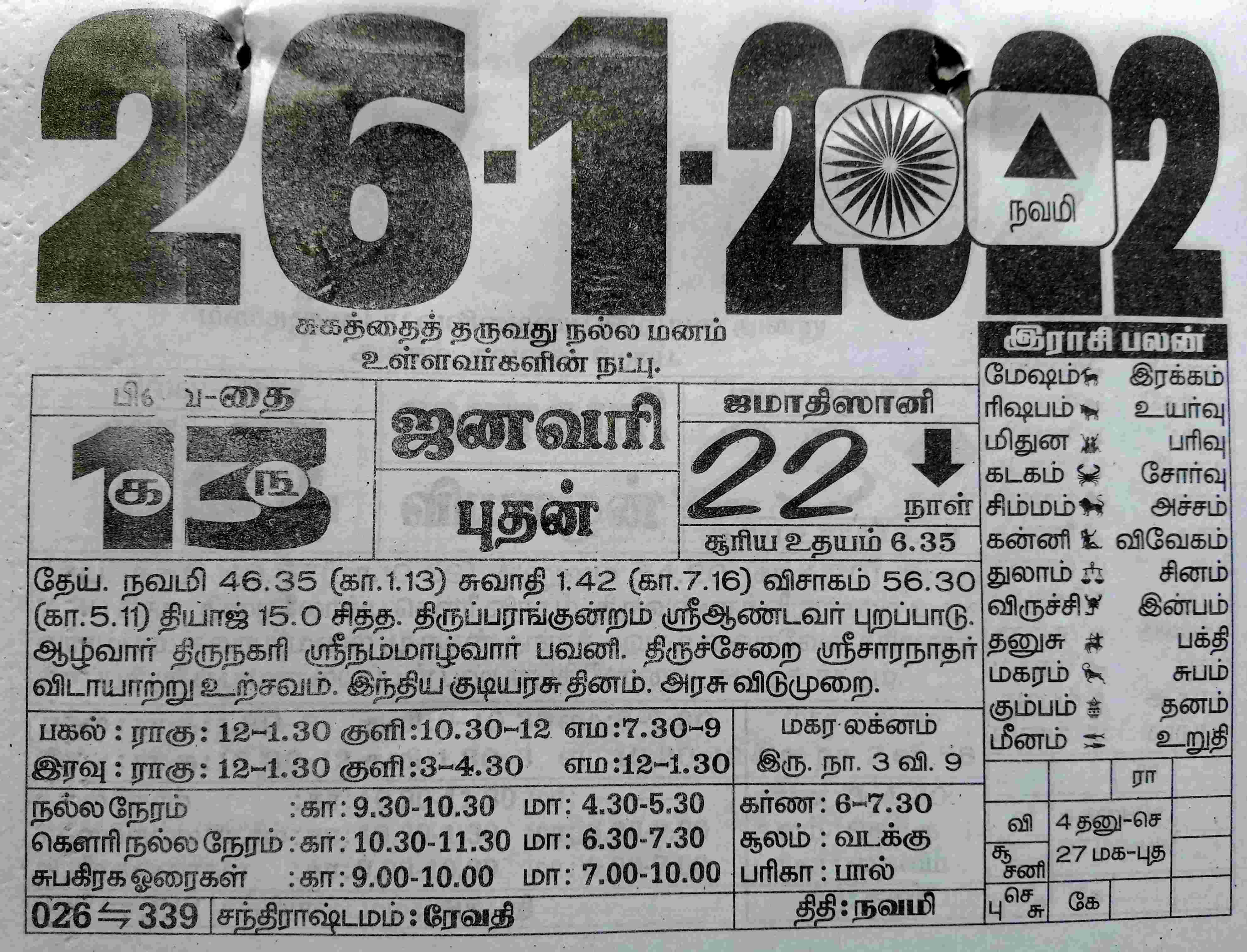 https://www.tamilprograms.in/public/2022/01/26.jpg