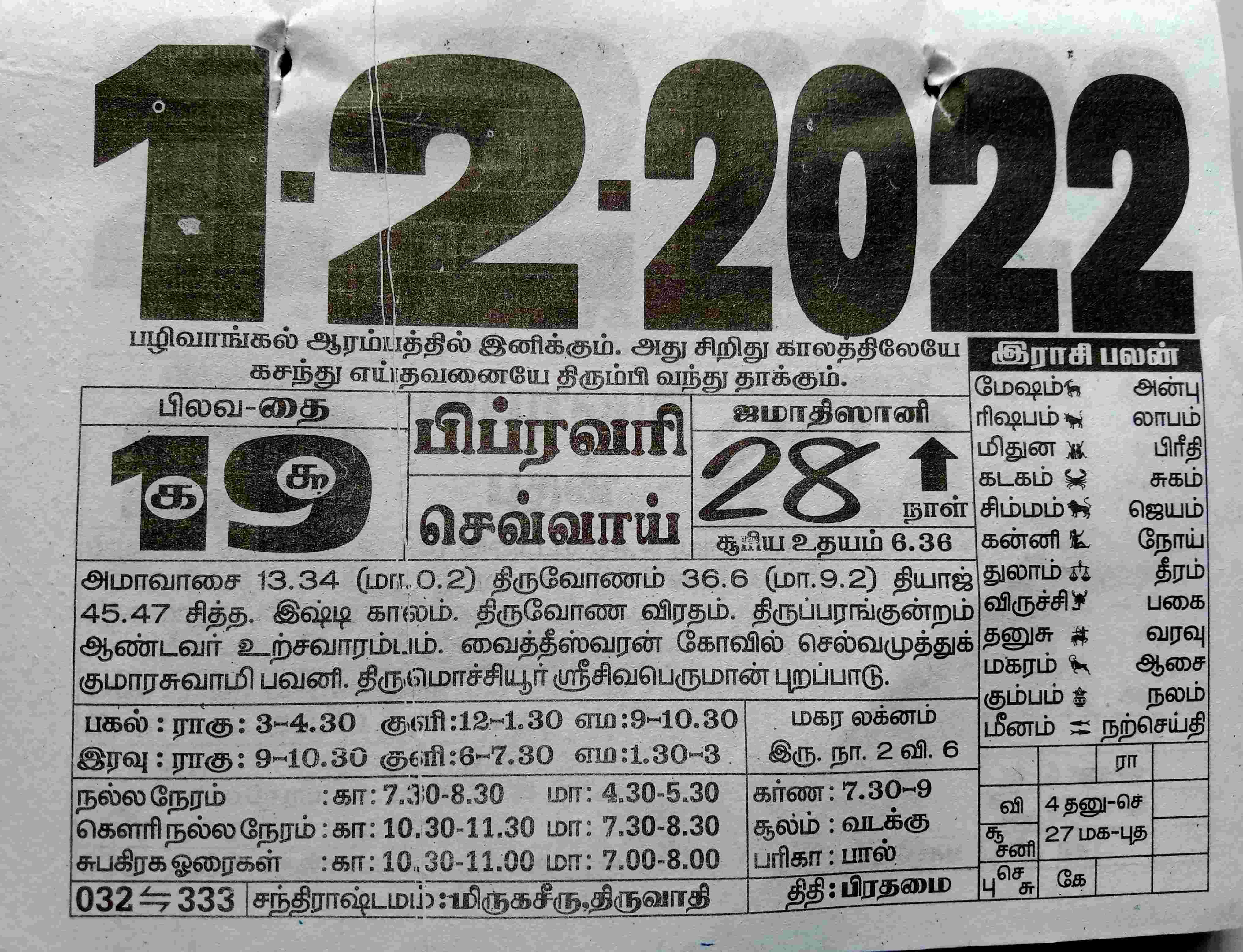 https://www.tamilprograms.in/public/2022/02/01.jpg