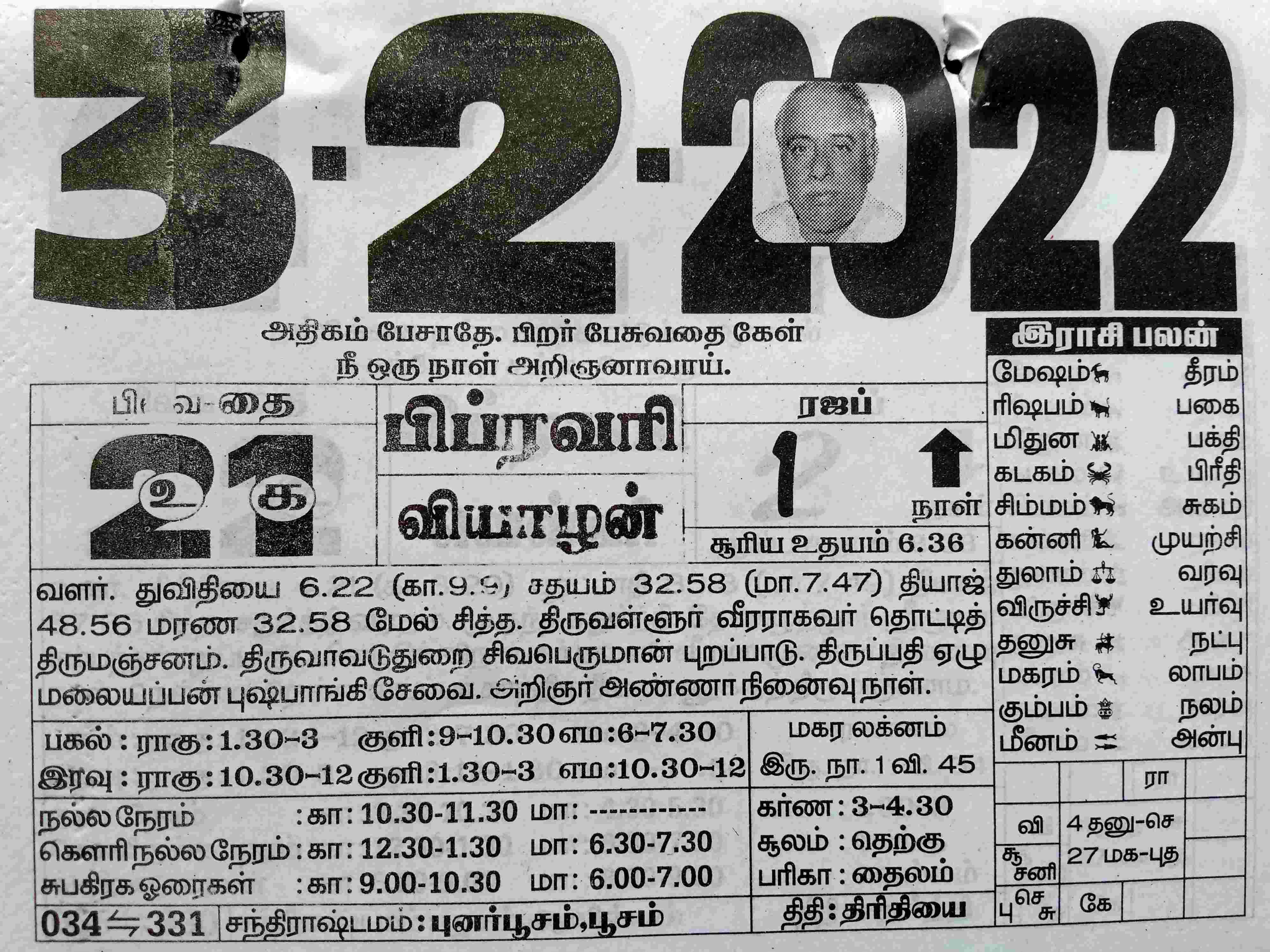 https://www.tamilprograms.in/public/2022/02/03.jpg