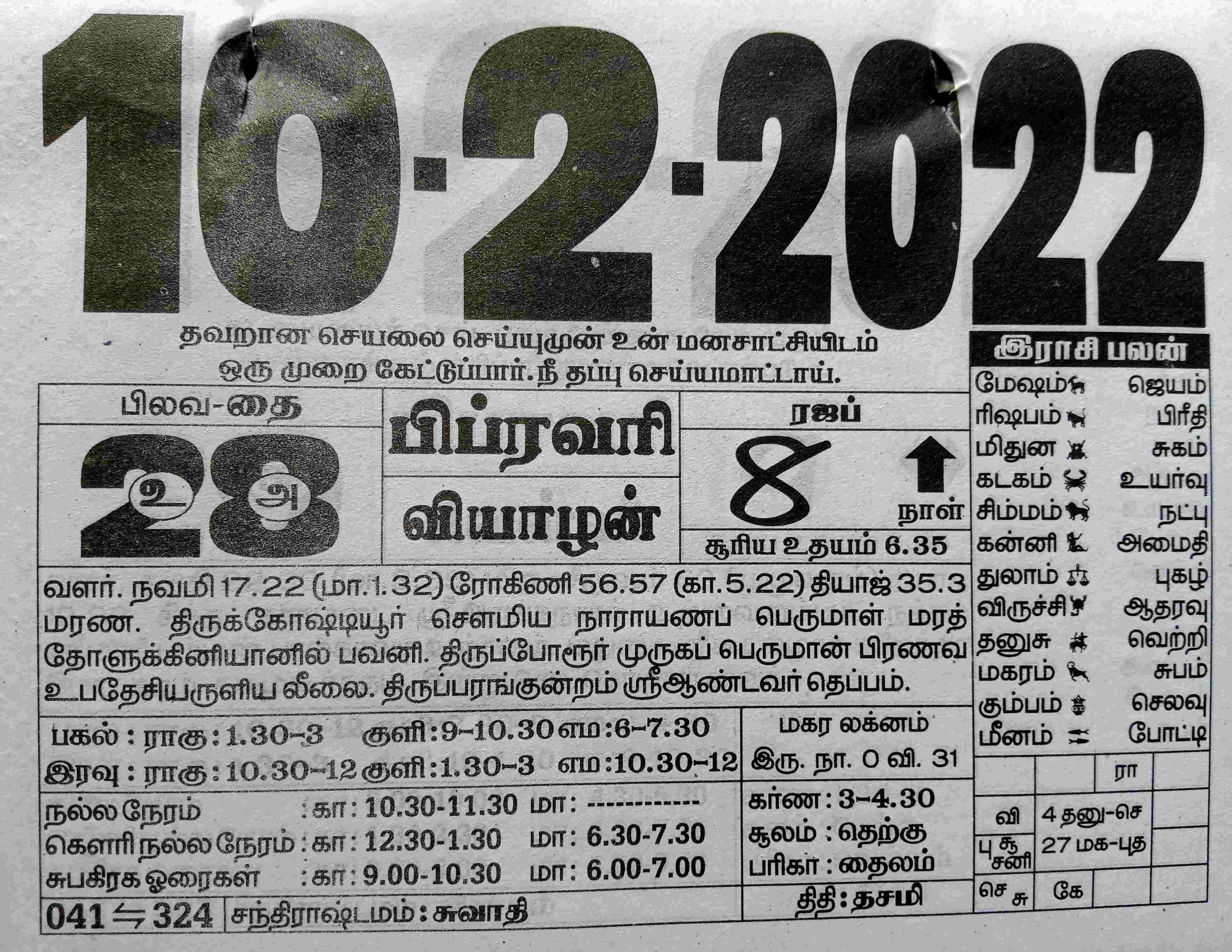 https://www.tamilprograms.in/public/2022/02/10.jpg