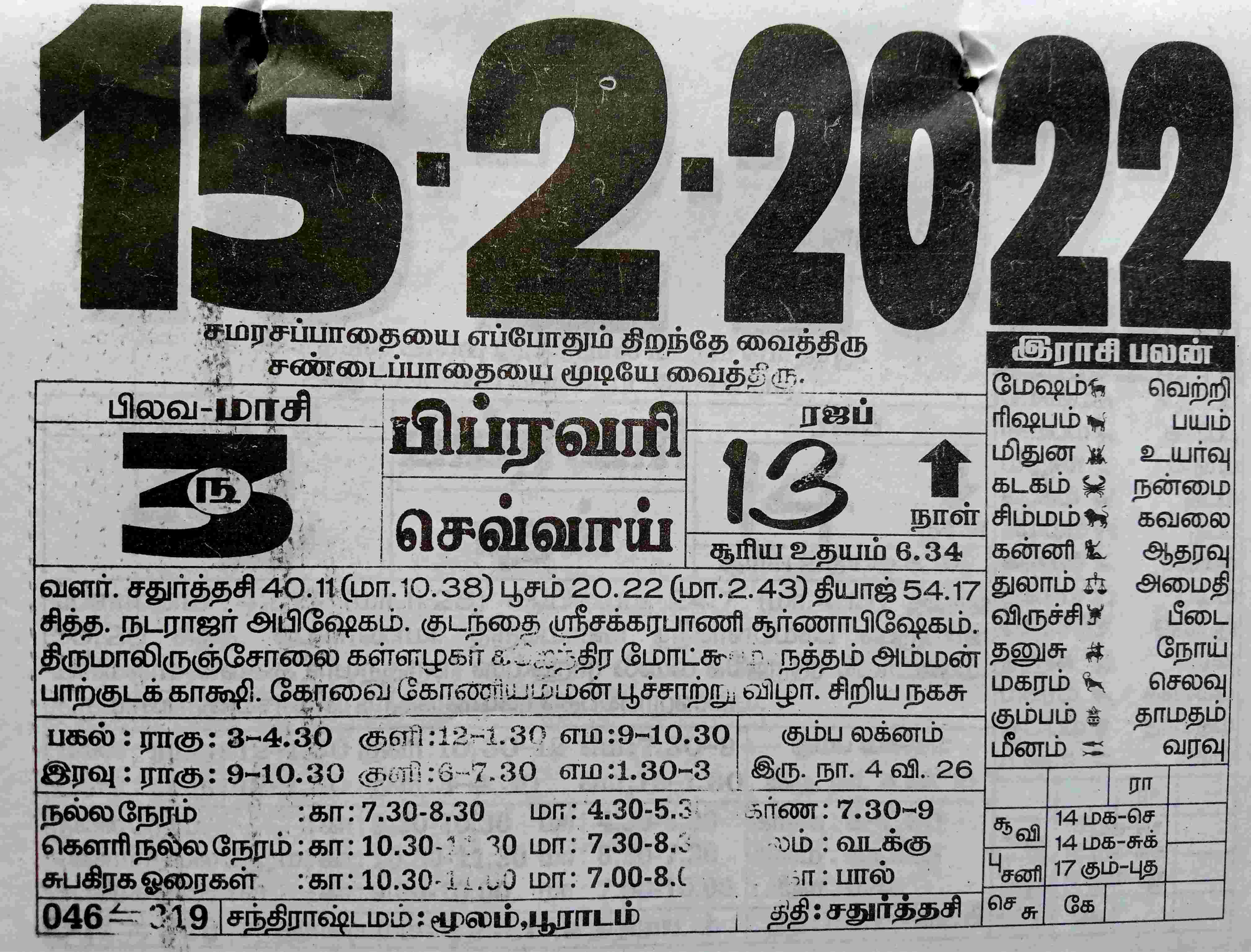 https://www.tamilprograms.in/public/2022/02/15.jpg