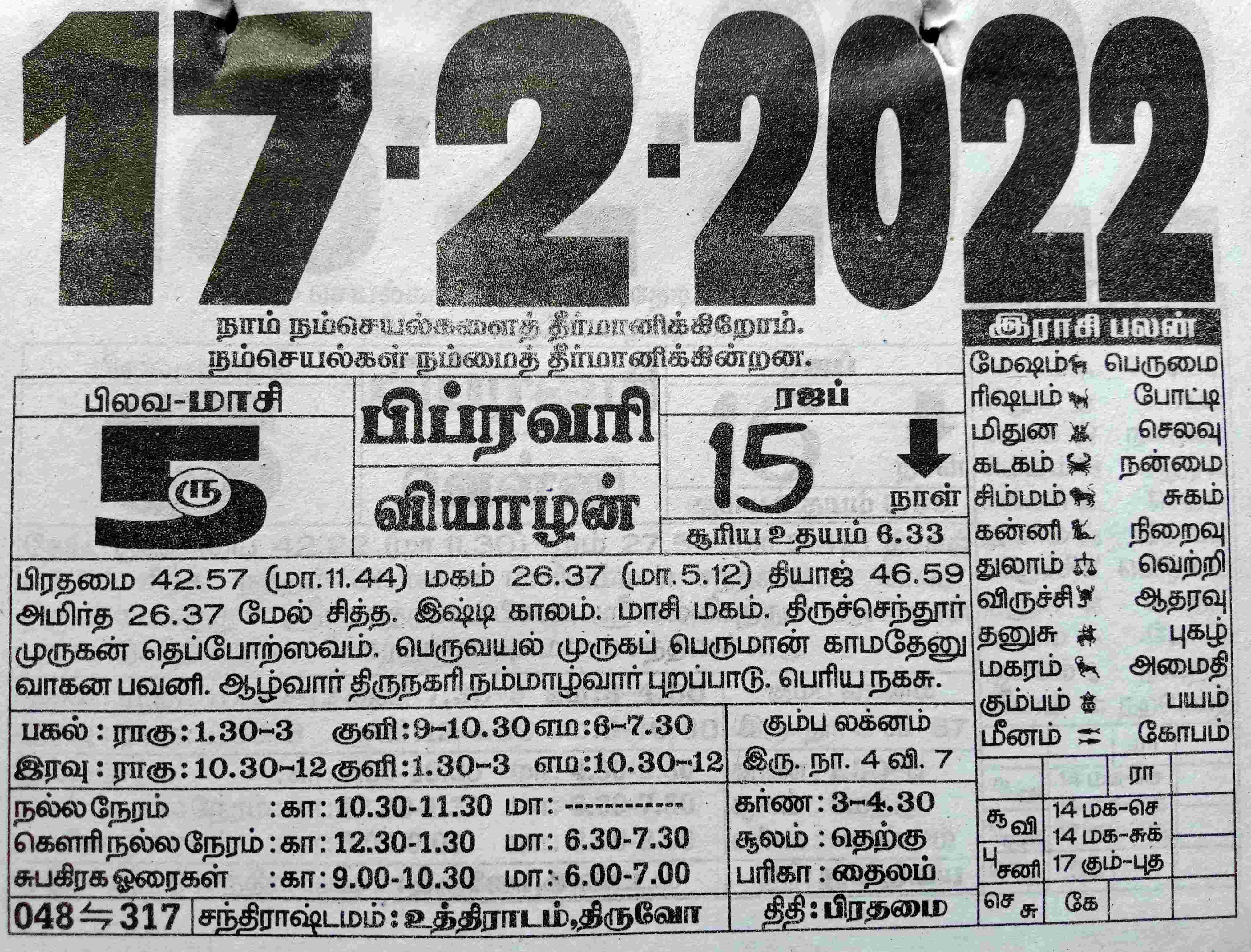 https://www.tamilprograms.in/public/2022/02/17.jpg