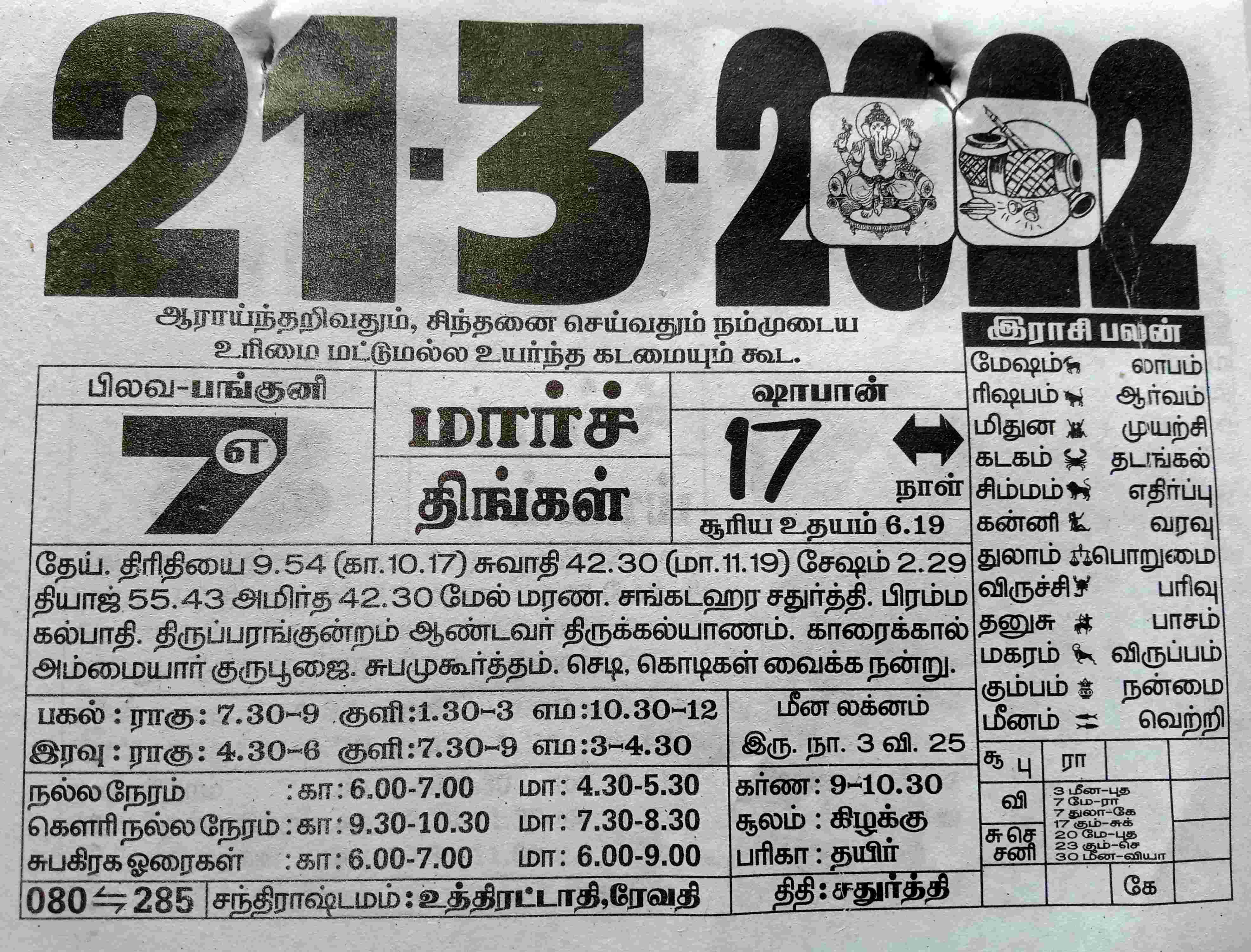 https://www.tamilprograms.in/public/2022/03/21.jpg
